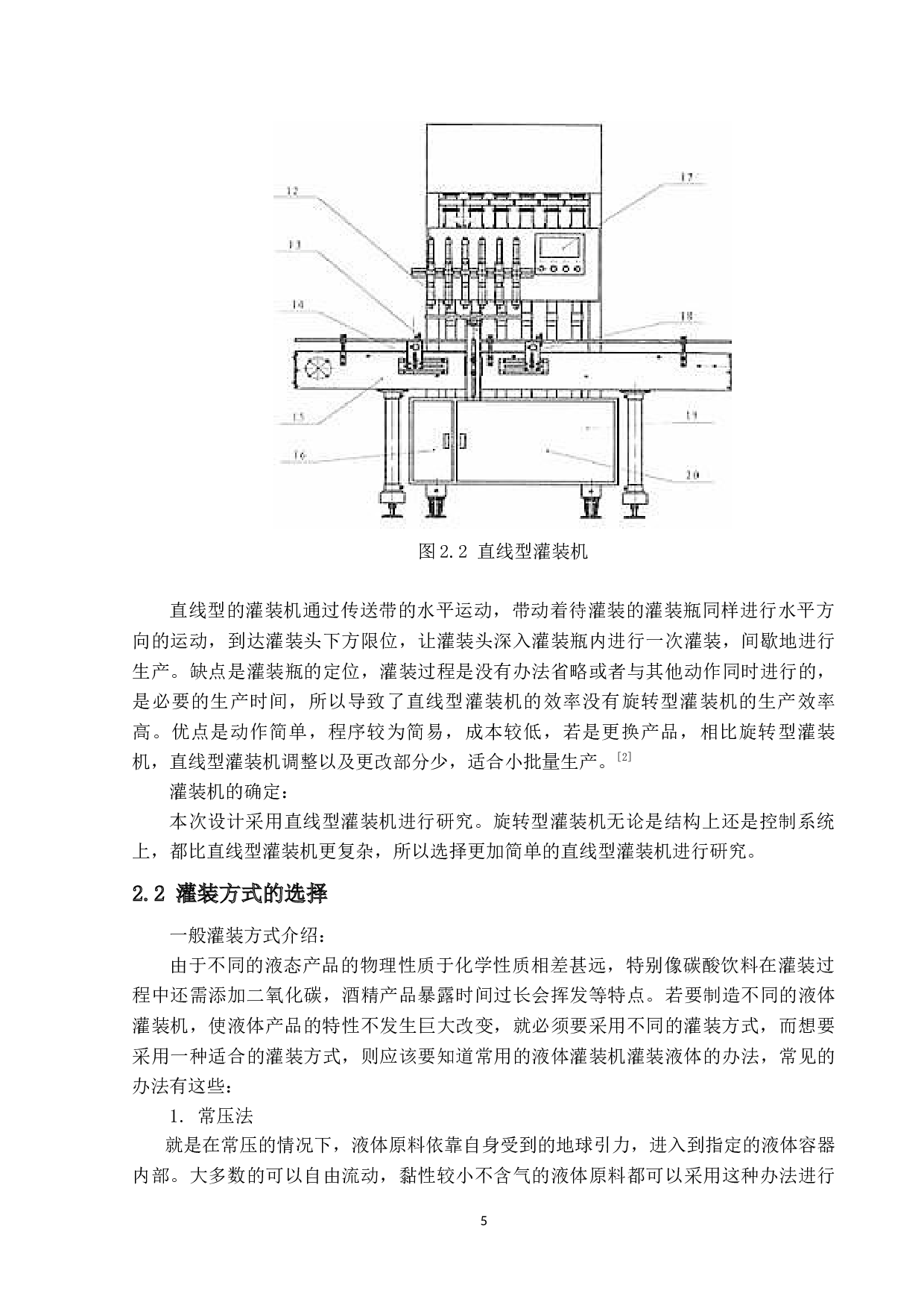 矿泉水自动灌装机程序设计论文-16596字.docx 第9页