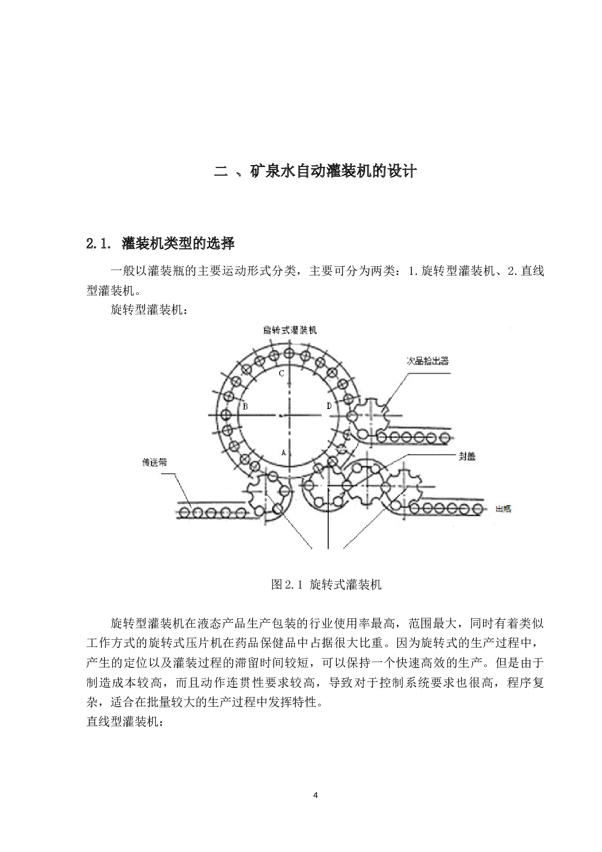 矿泉水自动灌装机程序设计论文-16596字.docx 第8页