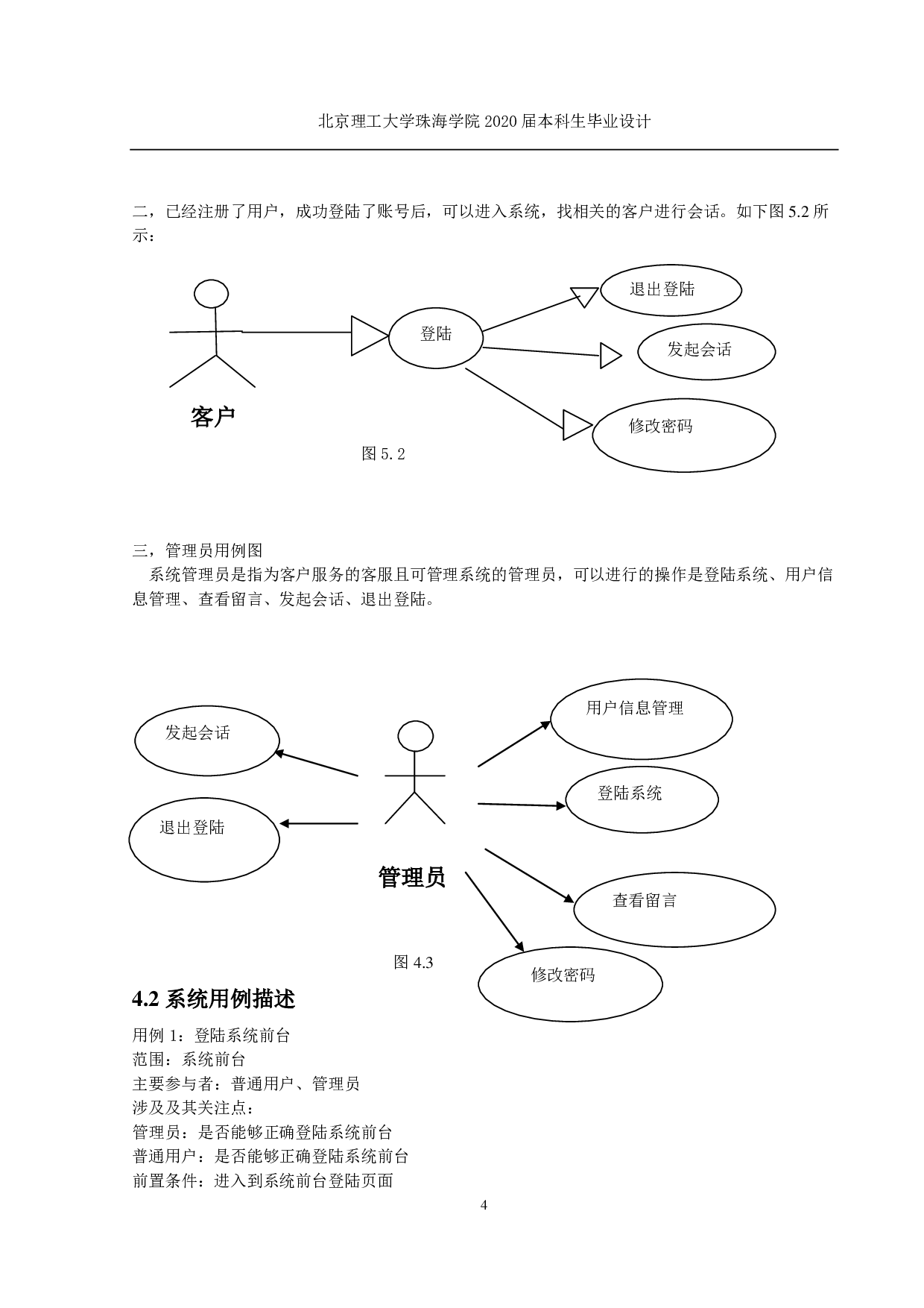 在线客服系统的设计与实现-1709字.pdf 第6页
