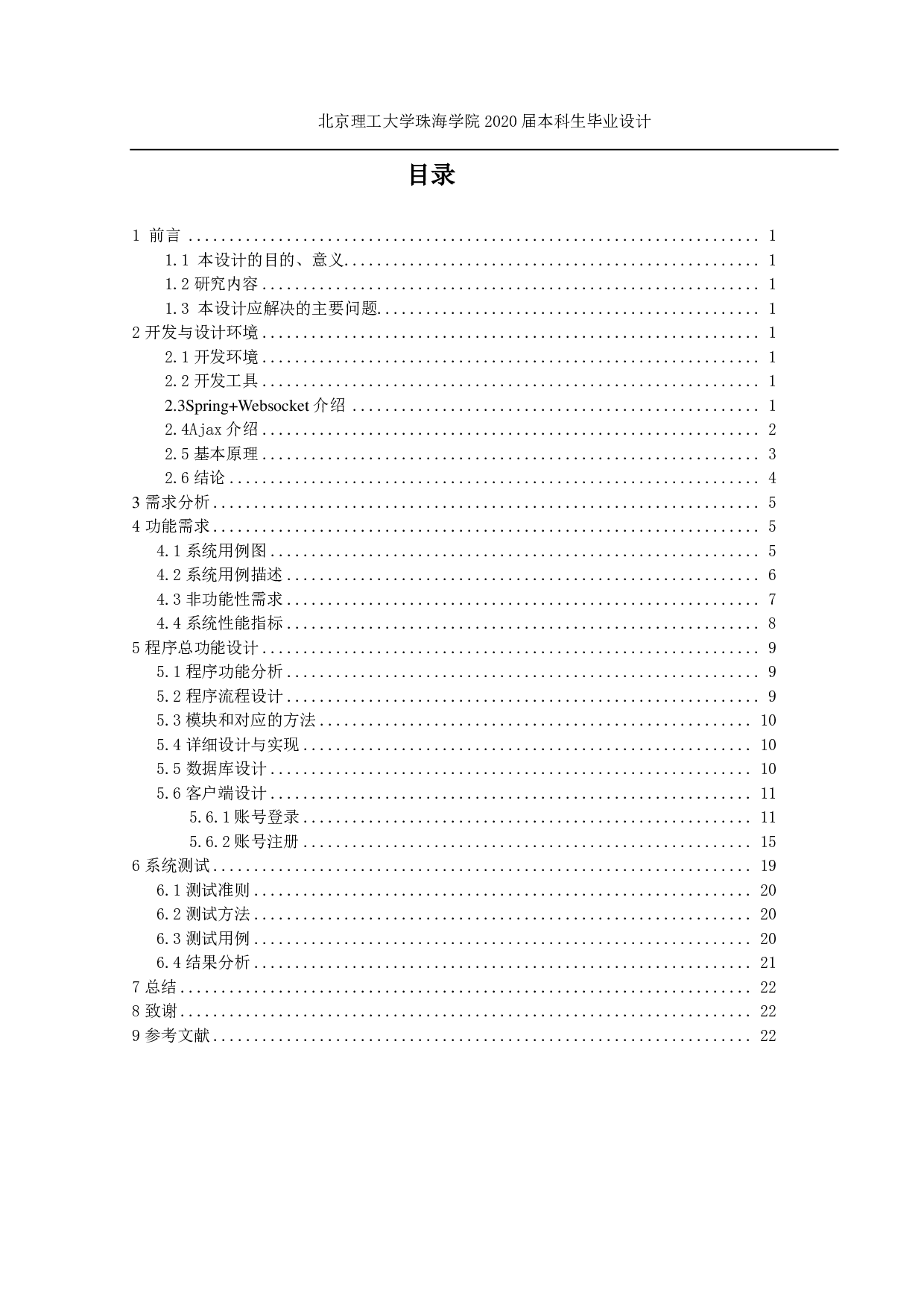 在线客服系统的设计与实现-1709字.pdf 第2页