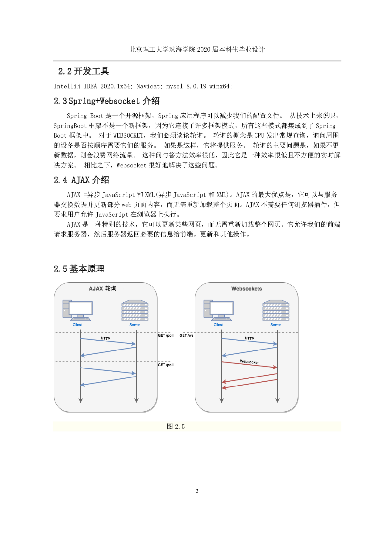 在线客服系统的设计与实现-1709字.pdf 第4页