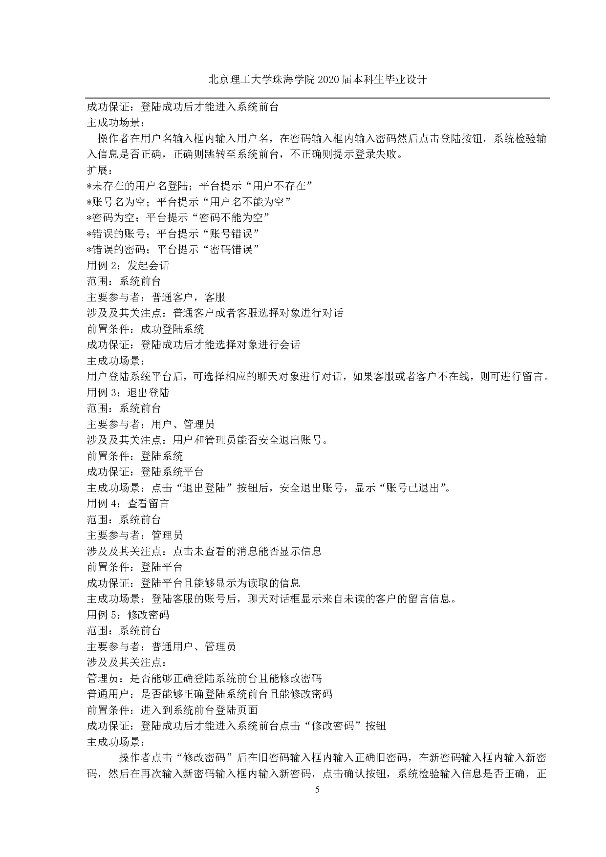 在线客服系统的设计与实现-1709字.pdf 第7页