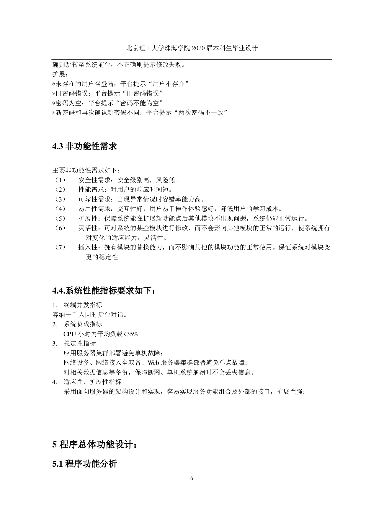 在线客服系统的设计与实现-1709字.pdf 第8页