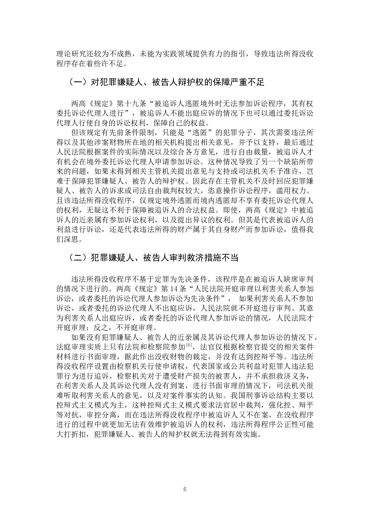 犯罪嫌疑人、被告人逃匿、死亡案件违法所得没收程序研究-12392字.docx 第9页