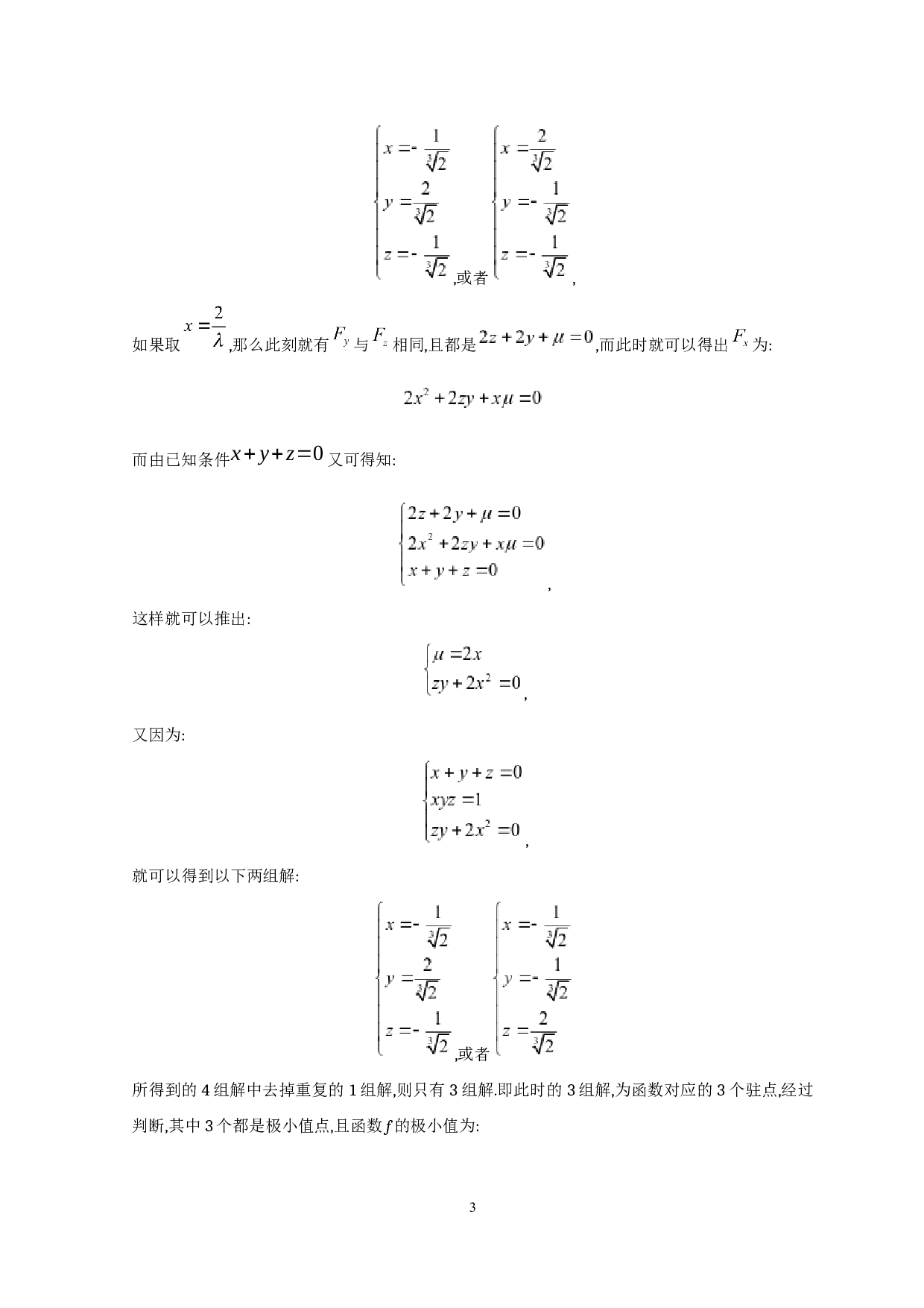 一道函数极值的研究-5981字.docx 第5页