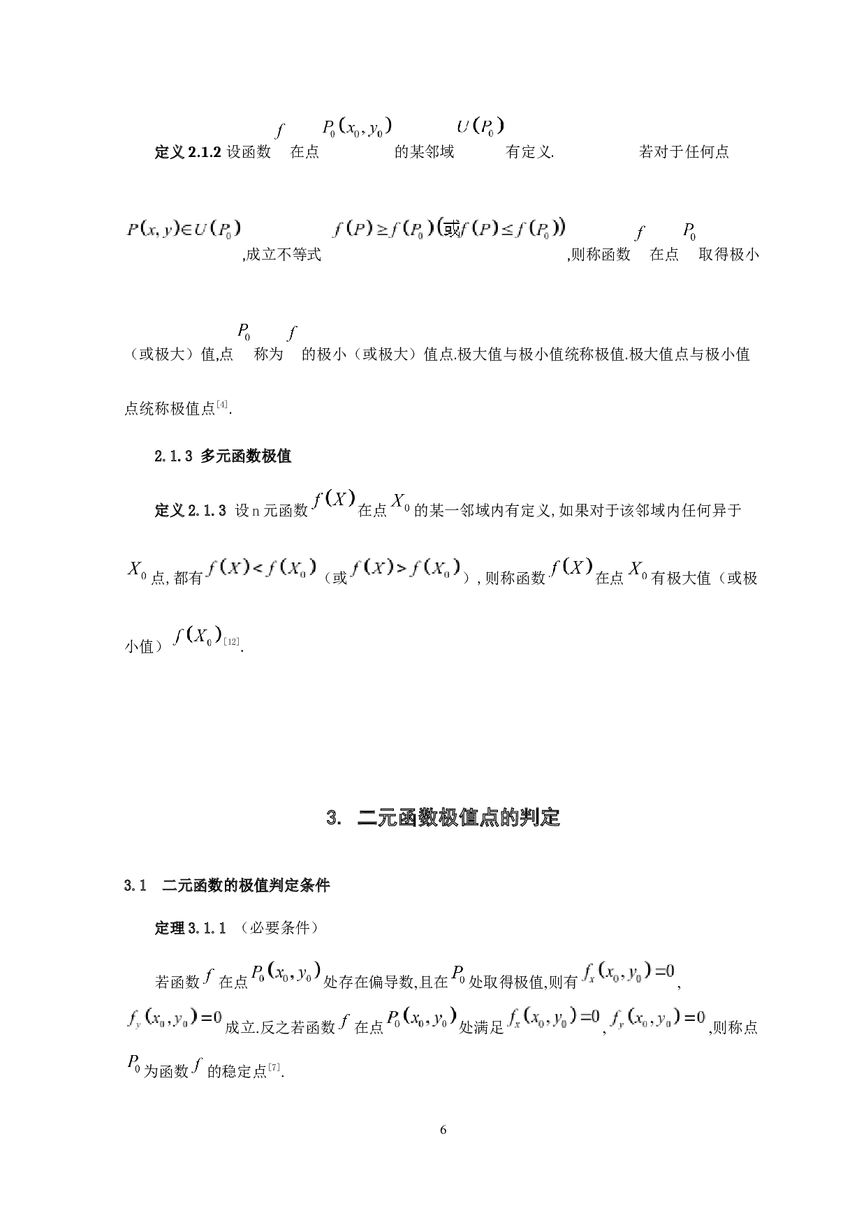 一道函数极值的研究-5981字.docx 第8页