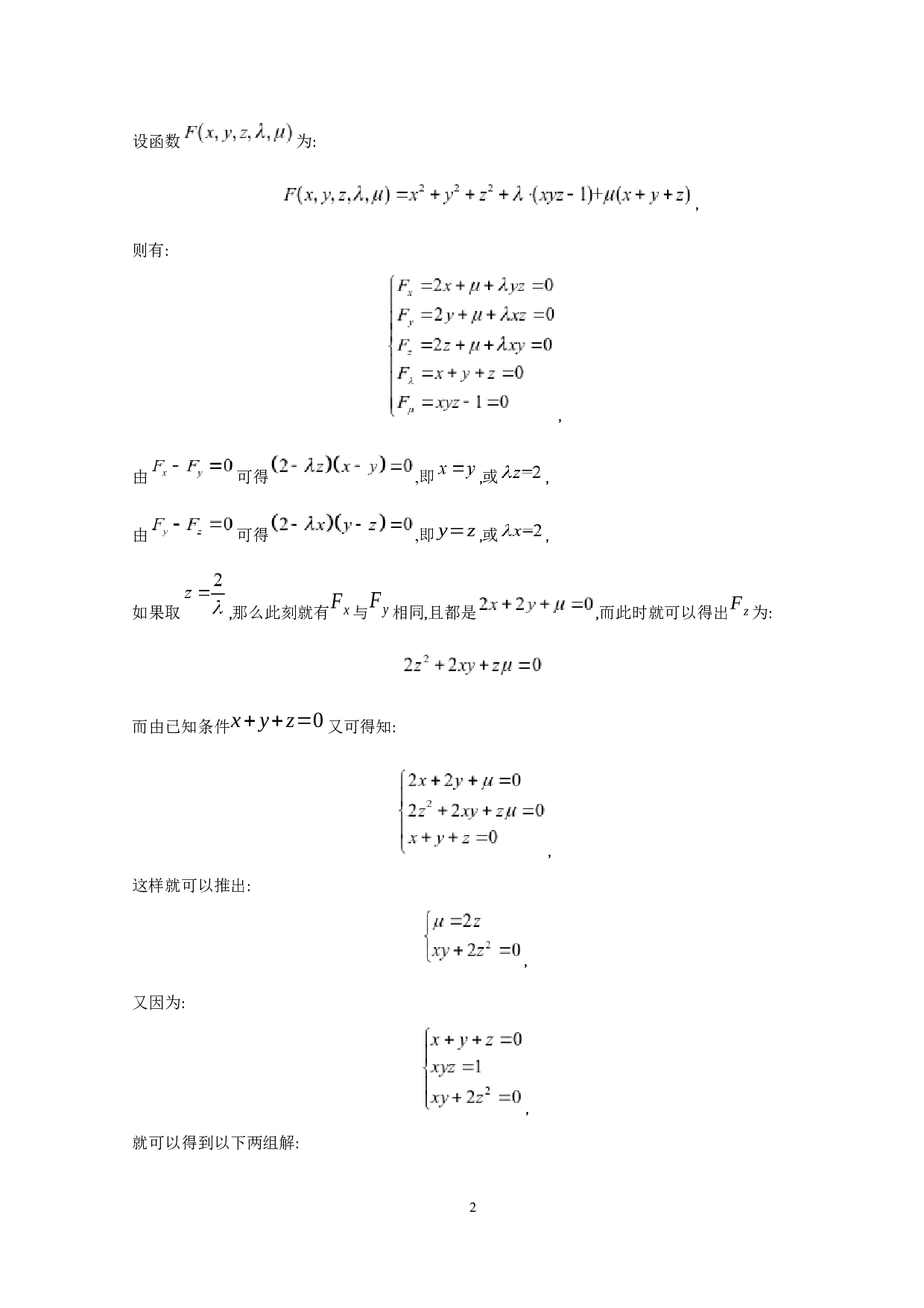 一道函数极值的研究-5981字.docx 第4页