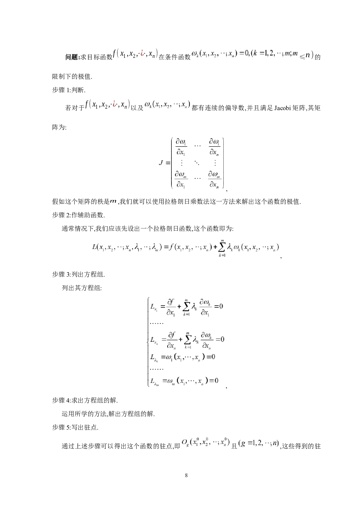 一道函数极值的研究-5981字.docx 第10页