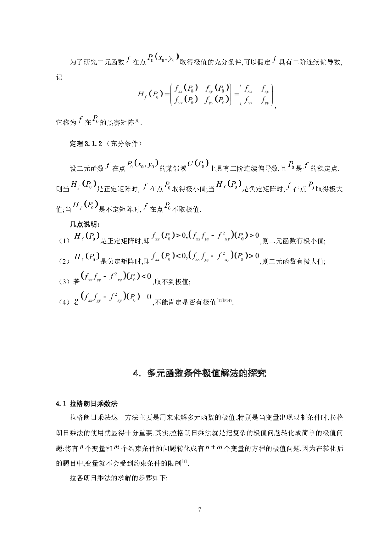 一道函数极值的研究-5981字.docx 第9页