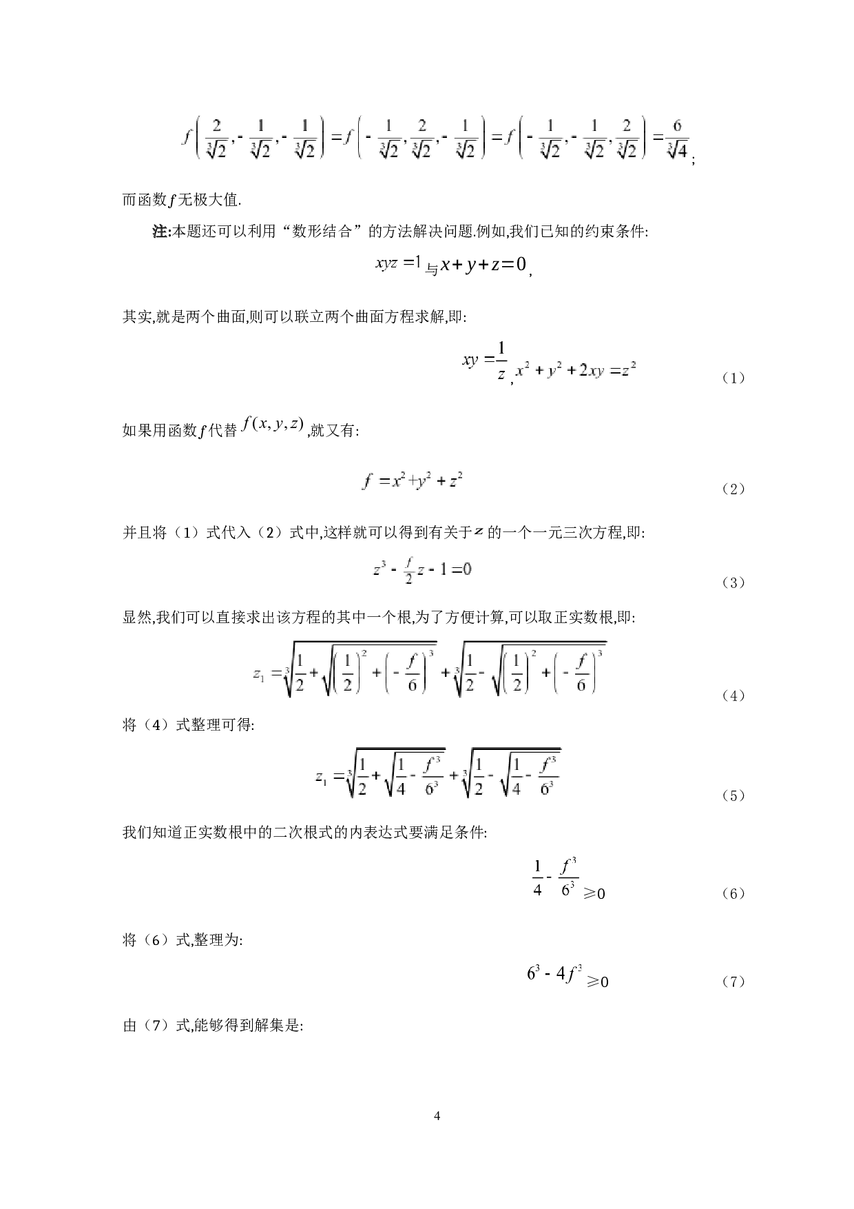 一道函数极值的研究-5981字.docx 第6页