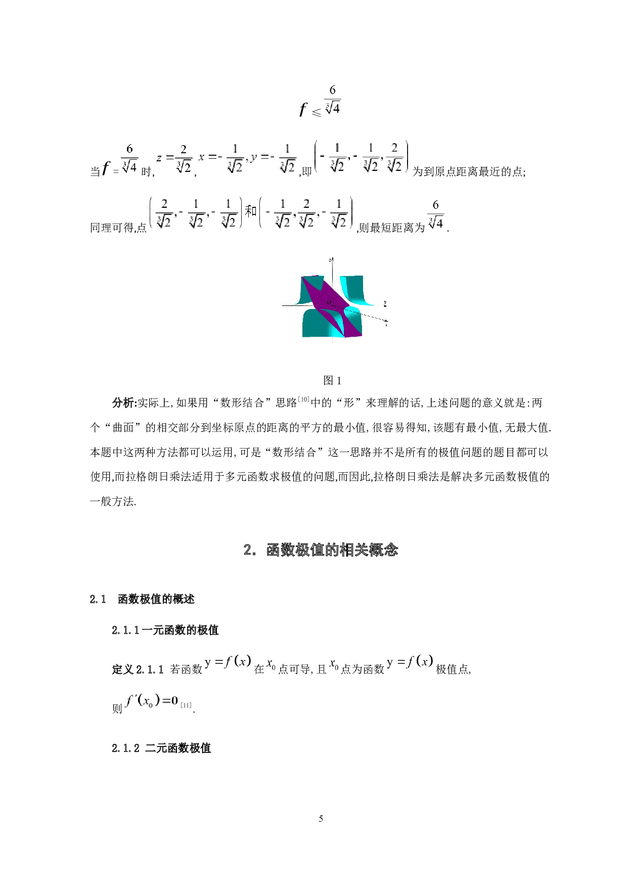 一道函数极值的研究-5981字.docx 第7页