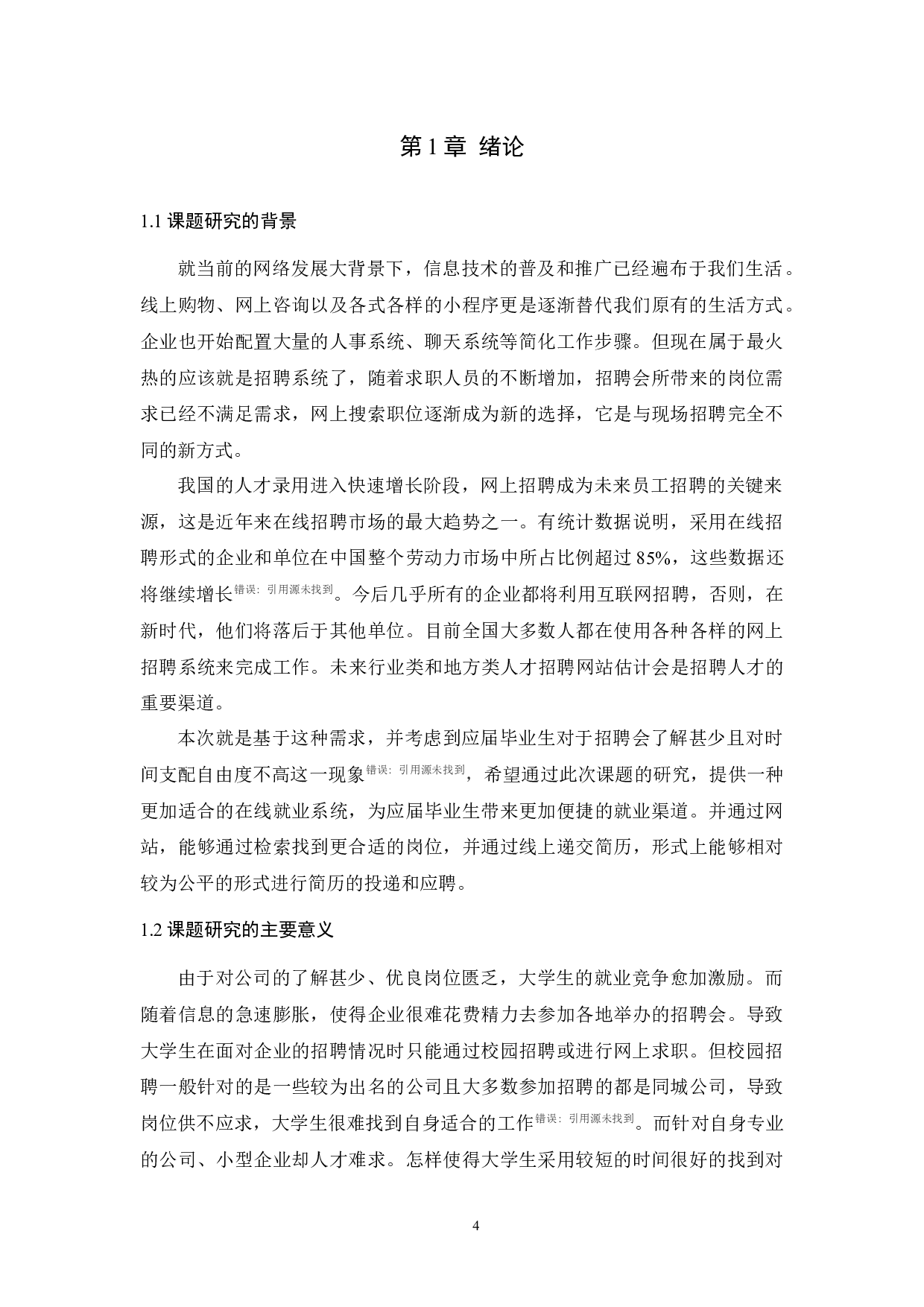 在线就业招聘系统的设计与实现论文-9604字.docx 第4页