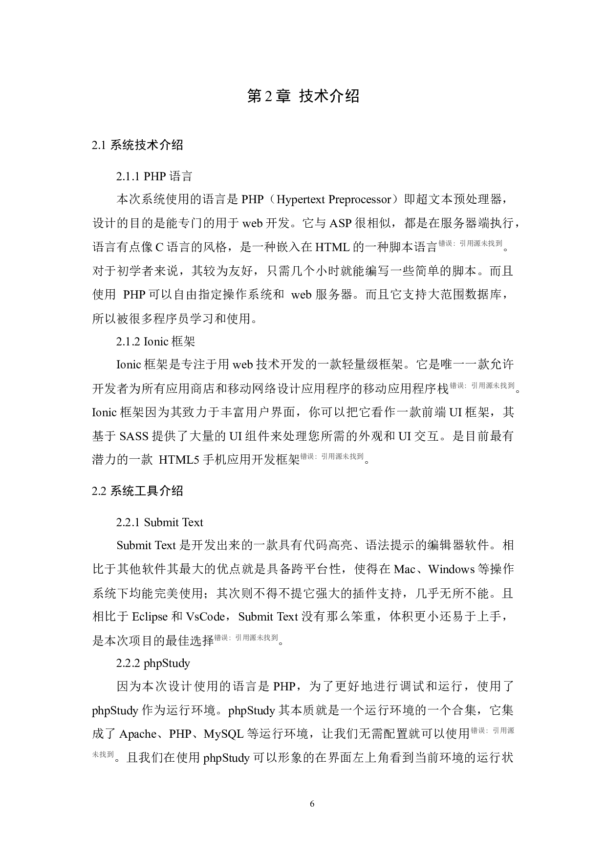 在线就业招聘系统的设计与实现论文-9604字.docx 第6页