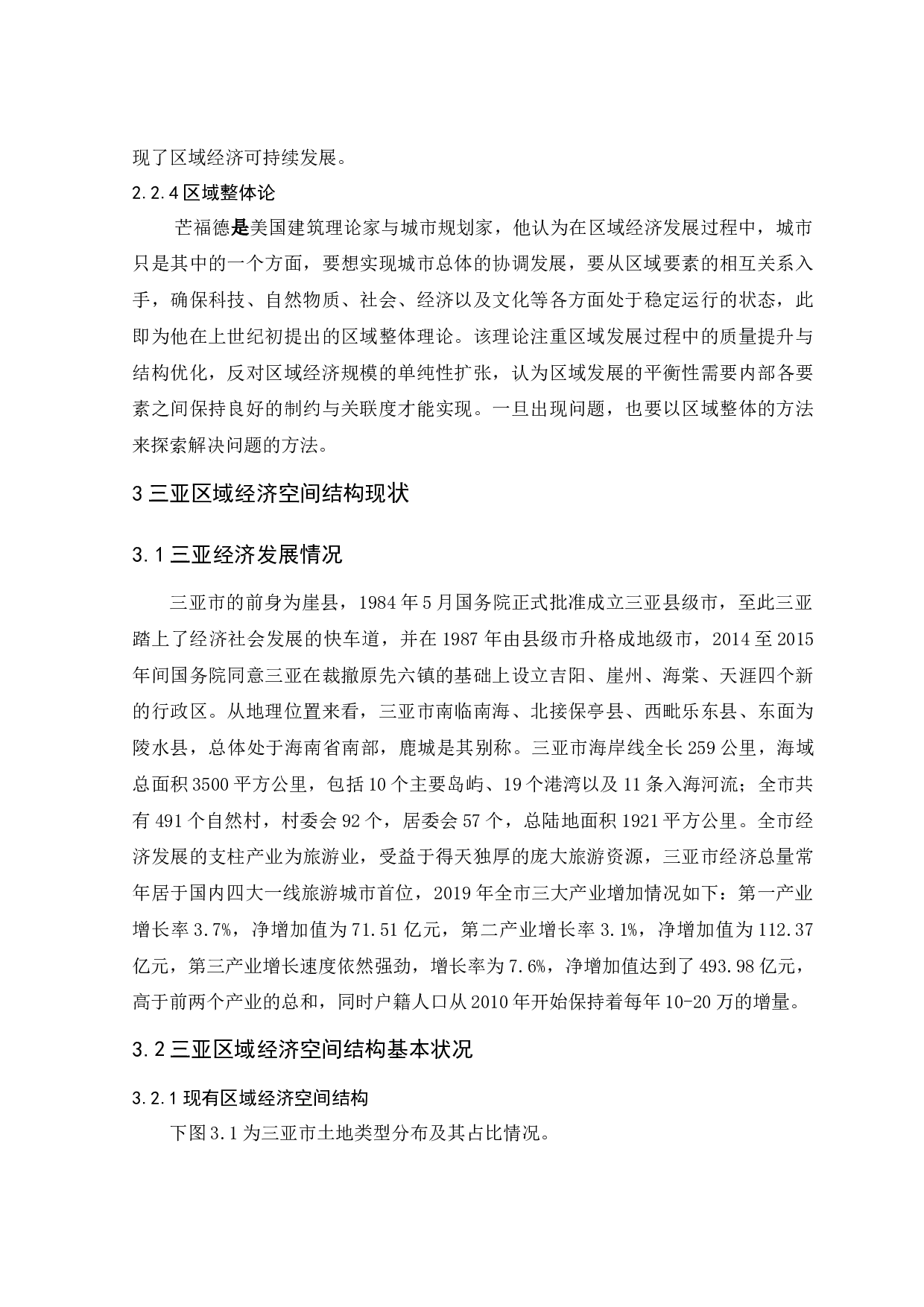 三亚市区域经济空间结构分析-11572字.docx 第9页