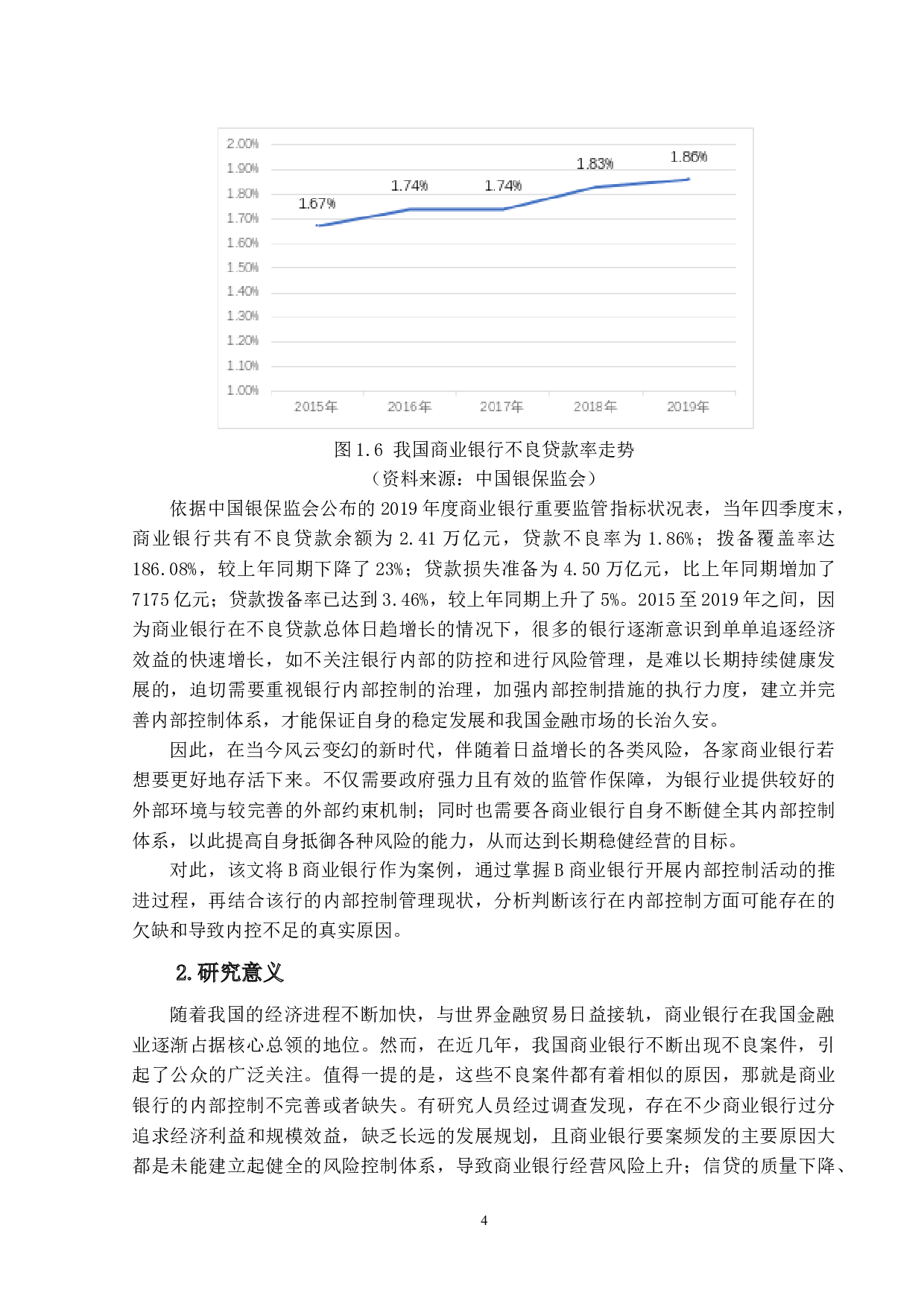 B商业银行内部控制问题研究-21312字.docx 第9页