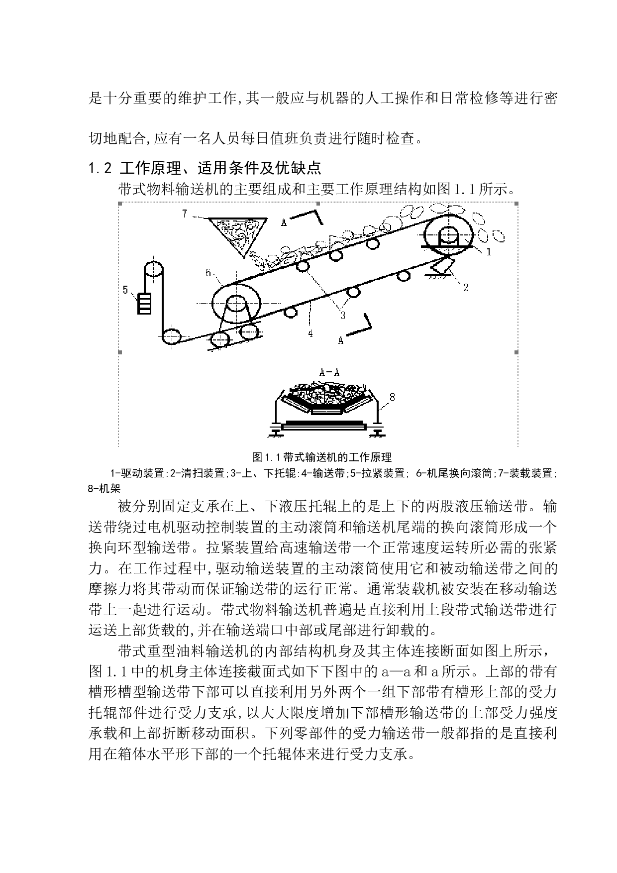 移动式皮带物料输送机结构设计-12888字.docx 第6页