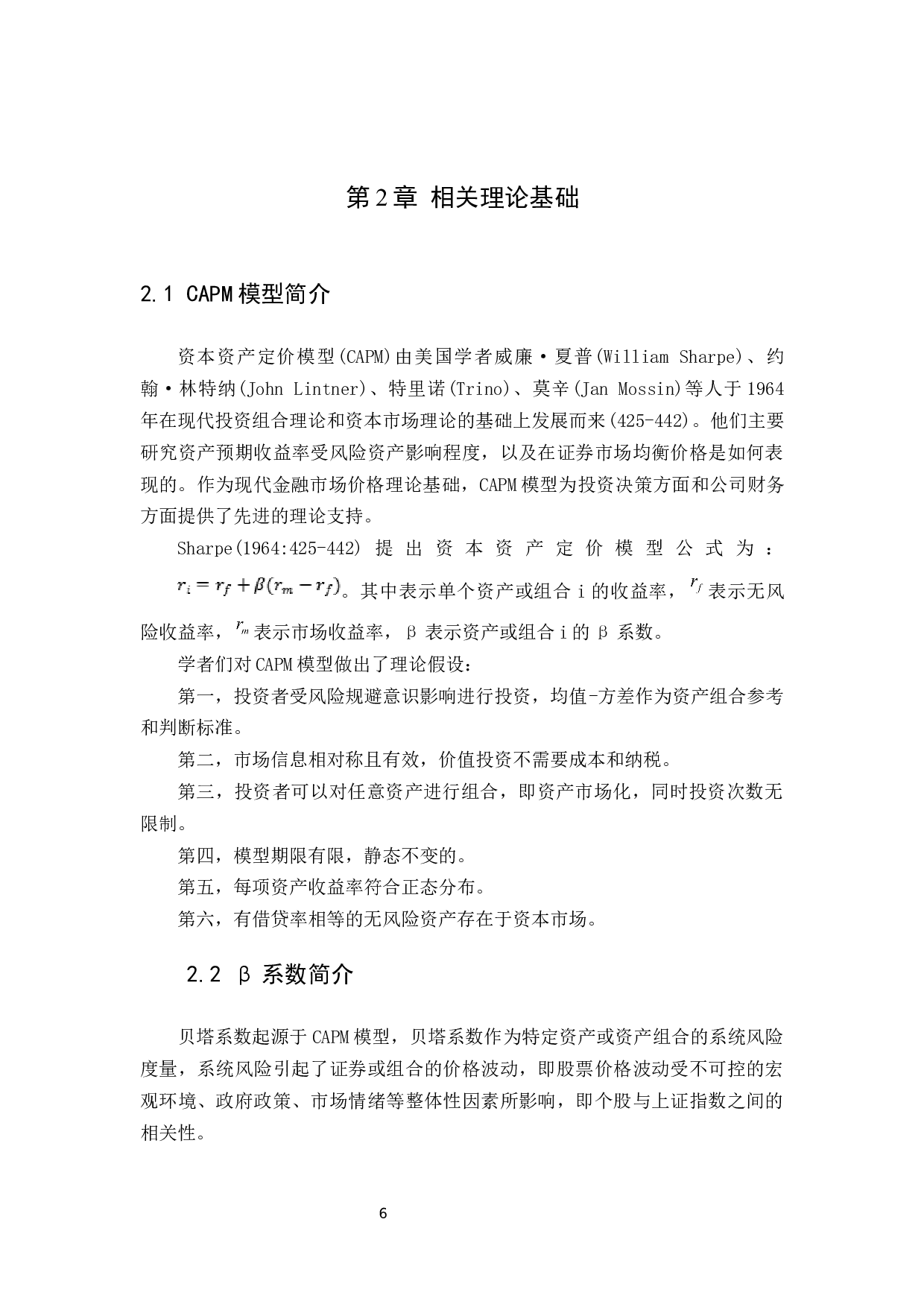 CAPM模型在我国上证A股市场的实证分析-9699字.docx 第9页