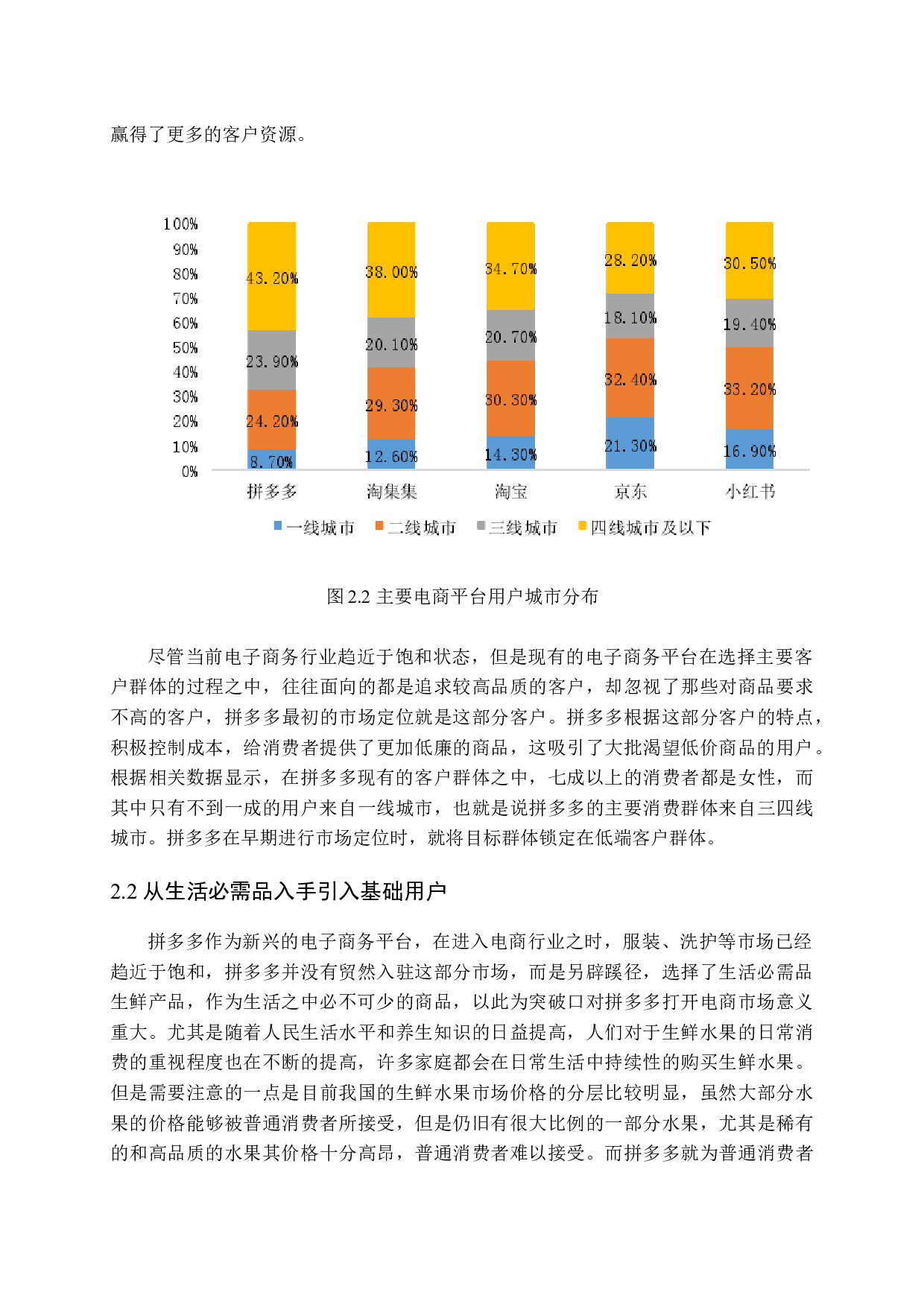 拼多多营销策略分析及改进对策研究-13030字.docx 第8页