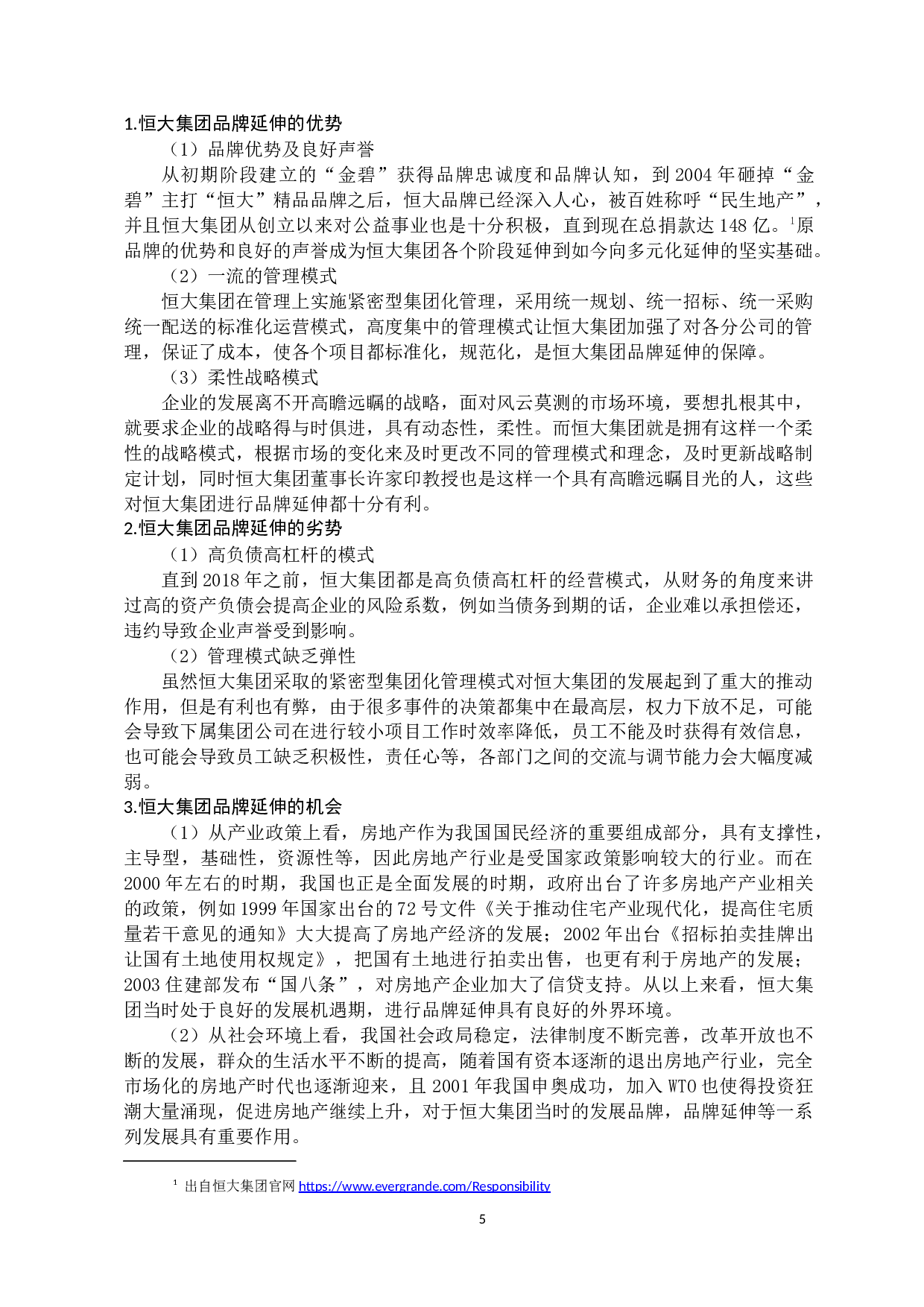 恒大集团的品牌延伸战略研究-11336字.docx 第8页