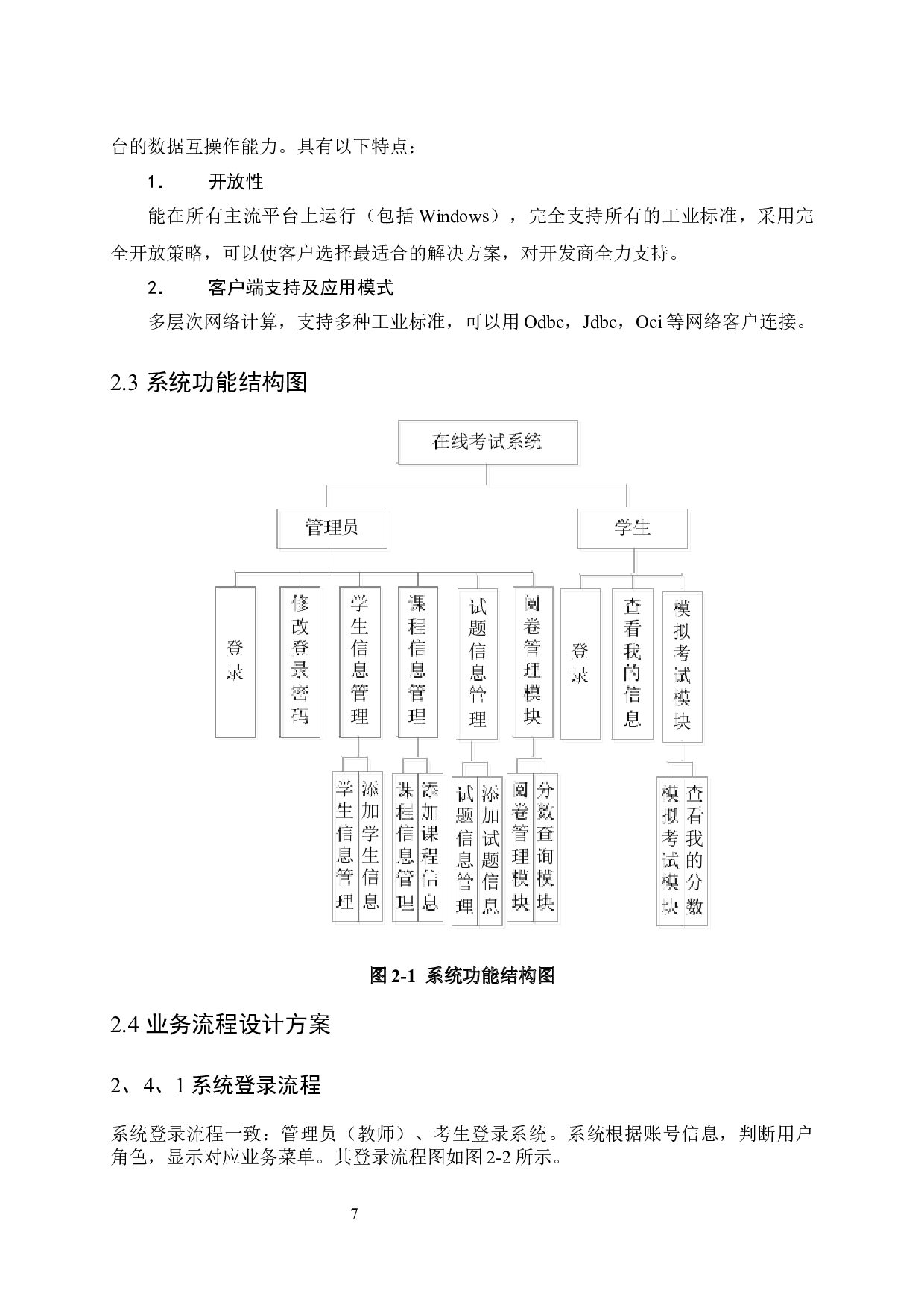 在线考试系统修订版V1.0-9457字.docx 第9页