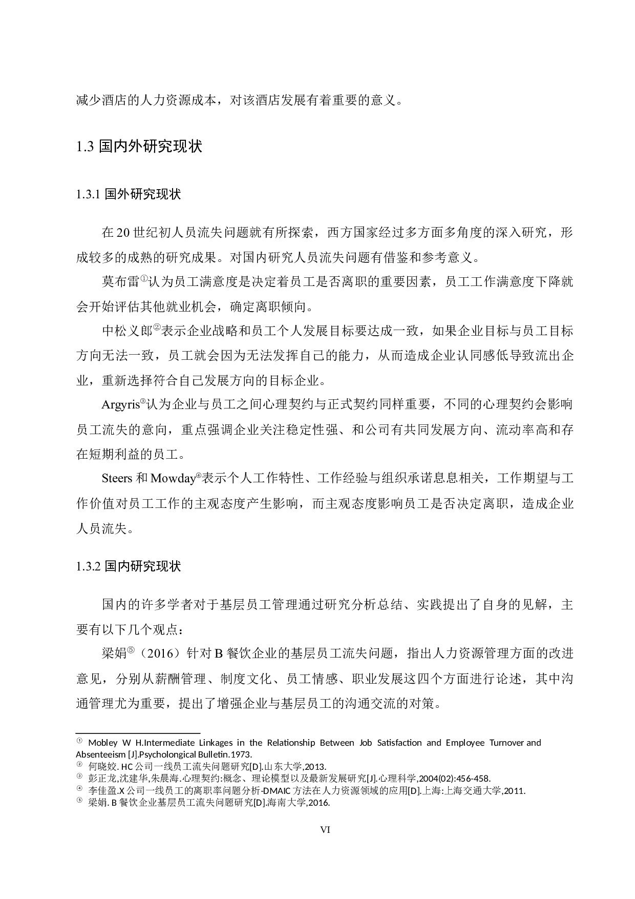 SD星级酒店餐饮部服务员流失影响因素研究.doc-9742字.docx 第6页