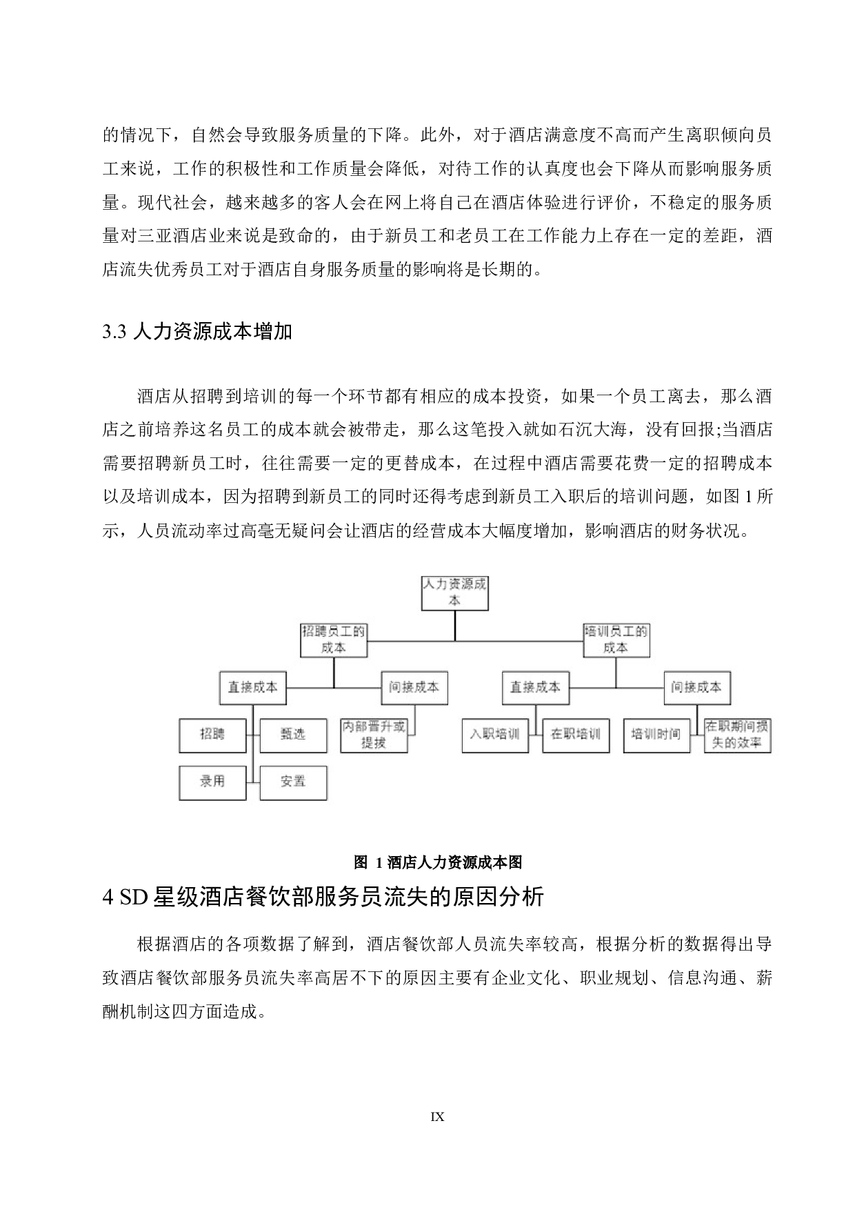 SD星级酒店餐饮部服务员流失影响因素研究.doc-9742字.docx 第9页