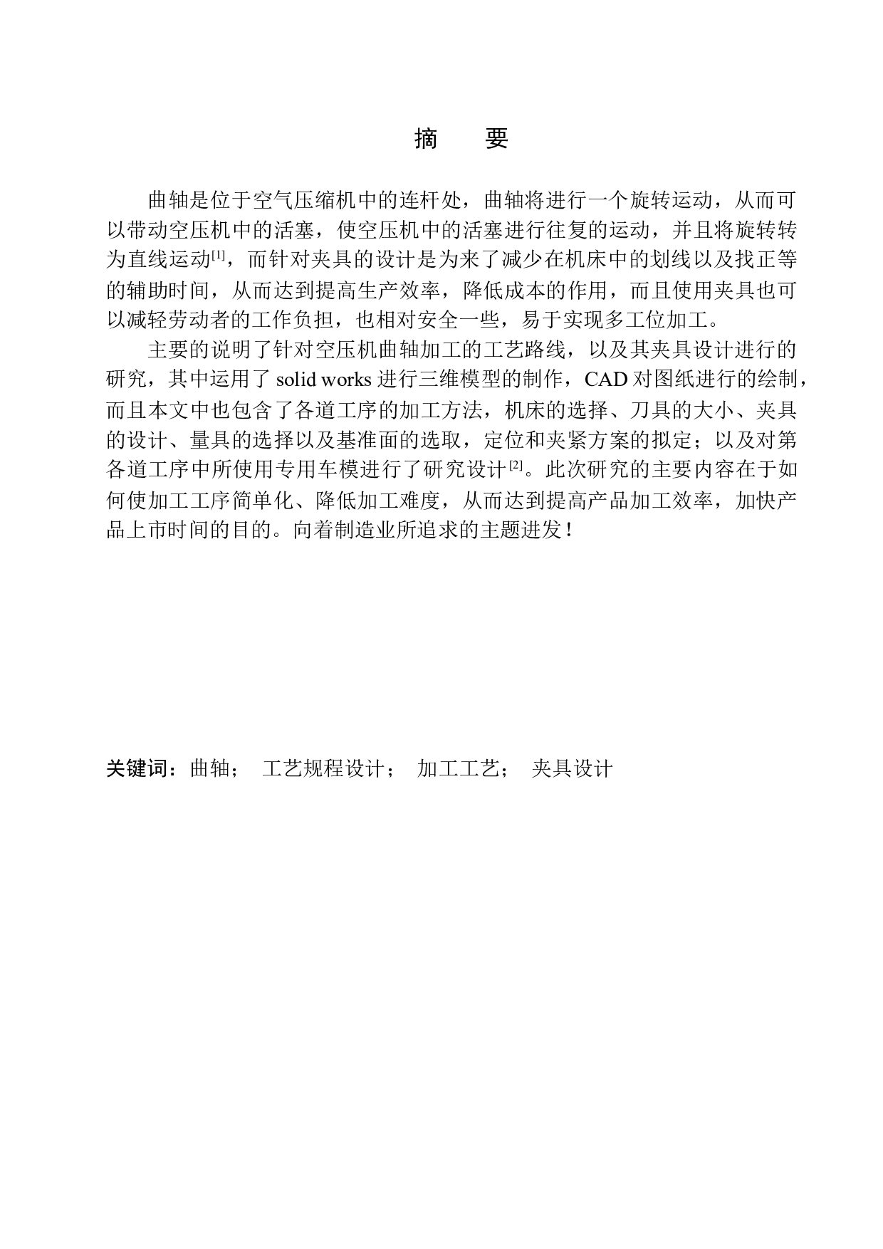 空气压缩机曲轴加工工艺及夹具设计-11642字.docx 第3页