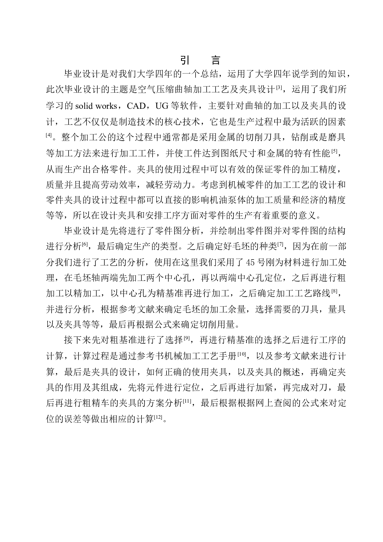 空气压缩机曲轴加工工艺及夹具设计-11642字.docx 第5页