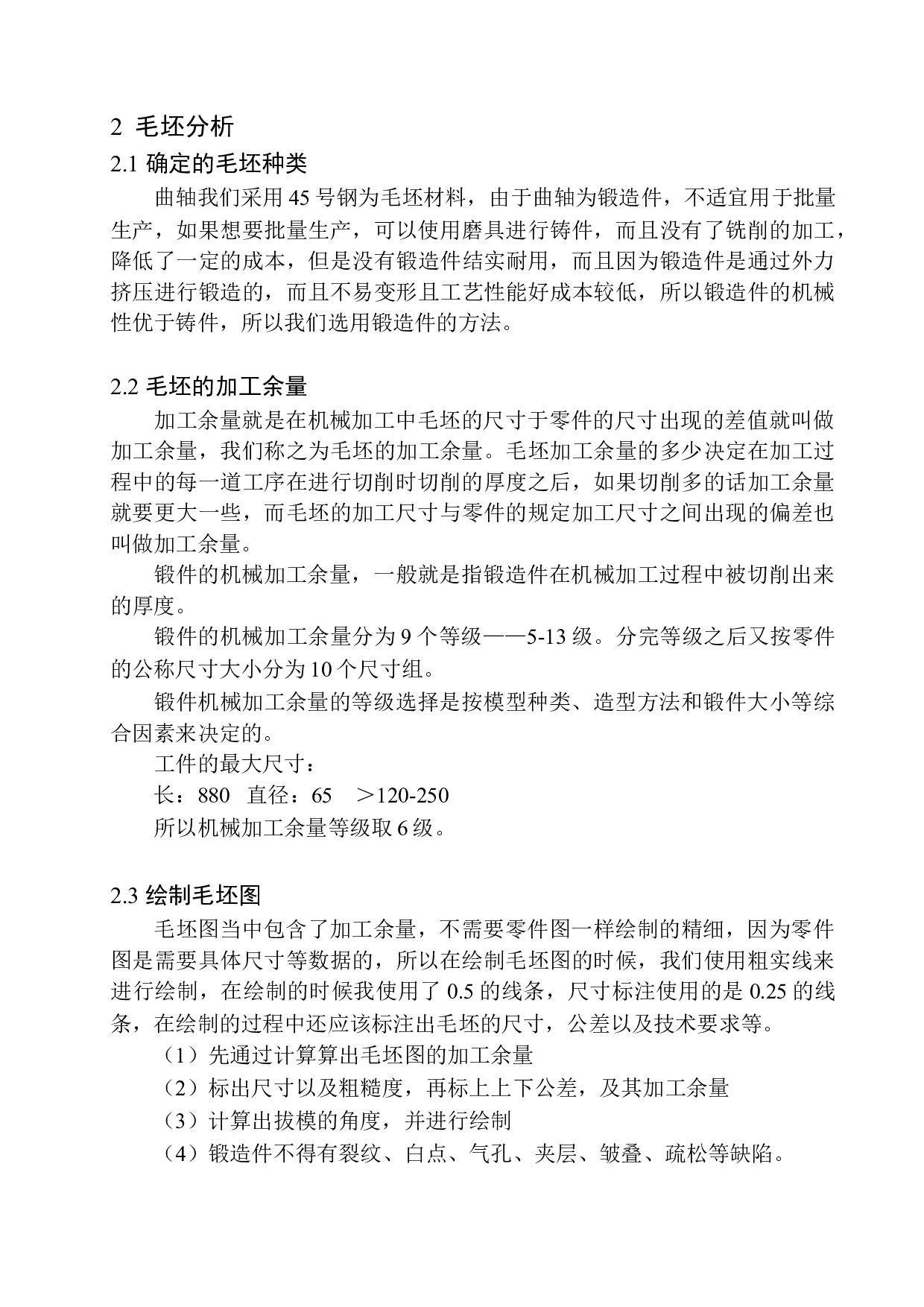 空气压缩机曲轴加工工艺及夹具设计-11642字.docx 第8页