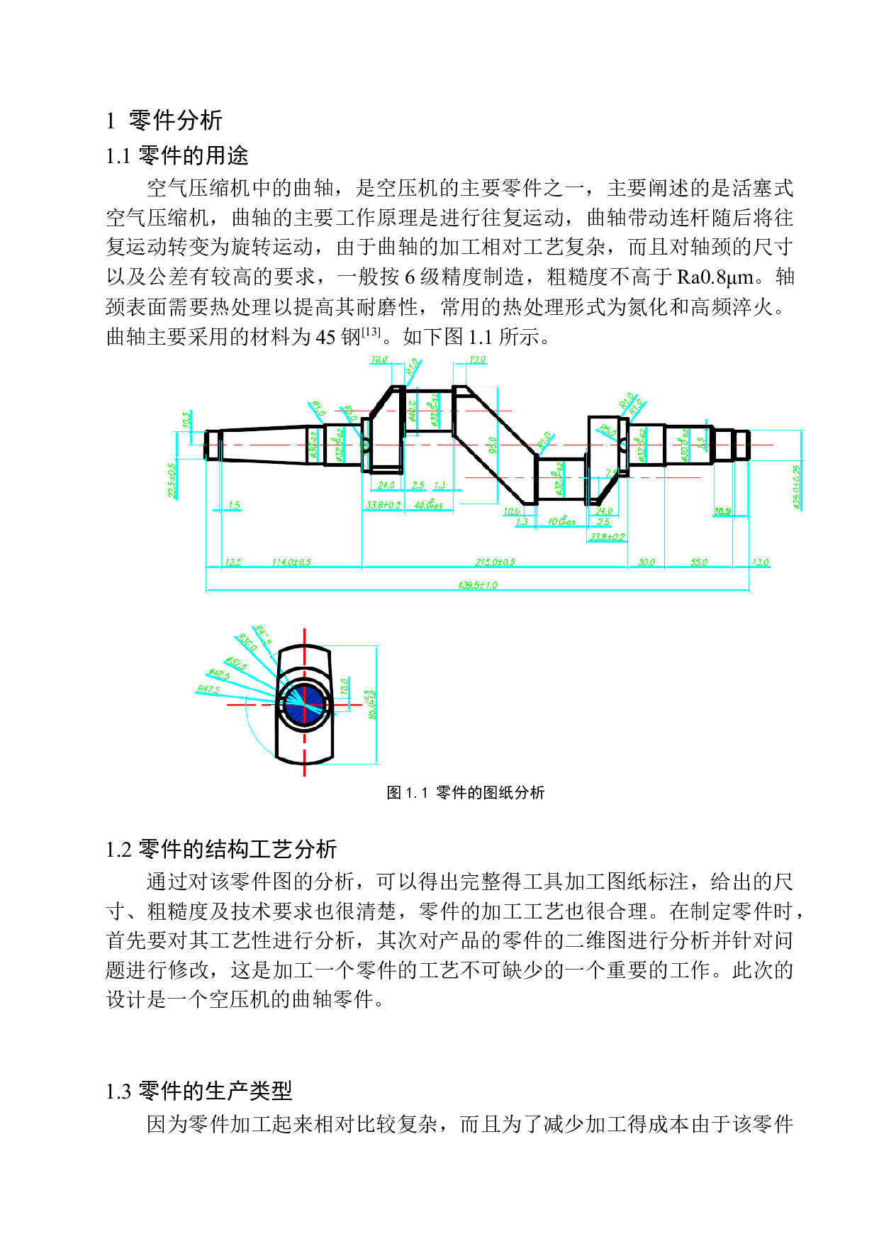空气压缩机曲轴加工工艺及夹具设计-11642字.docx 第6页
