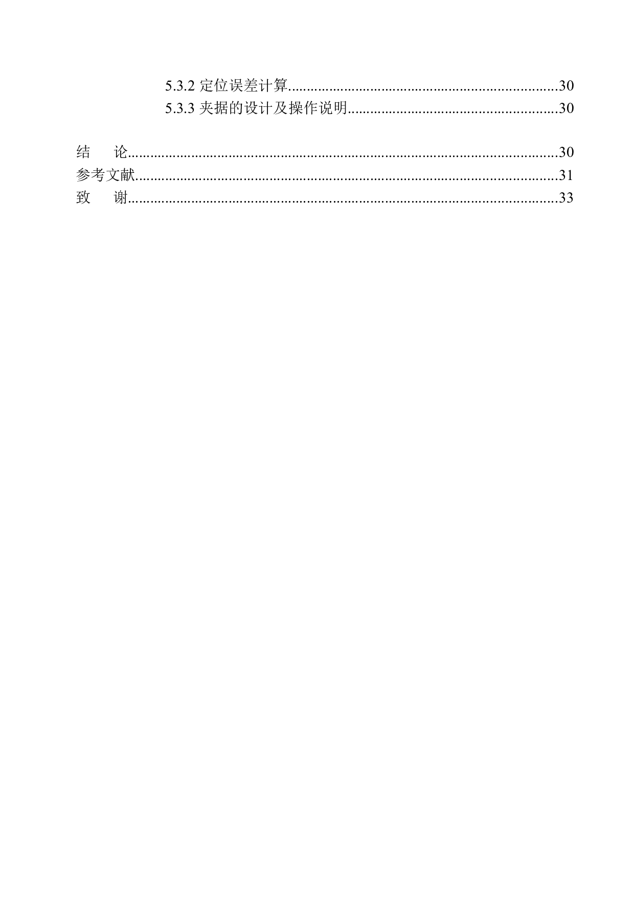 空气压缩机曲轴加工工艺及夹具设计-11642字.docx 第2页