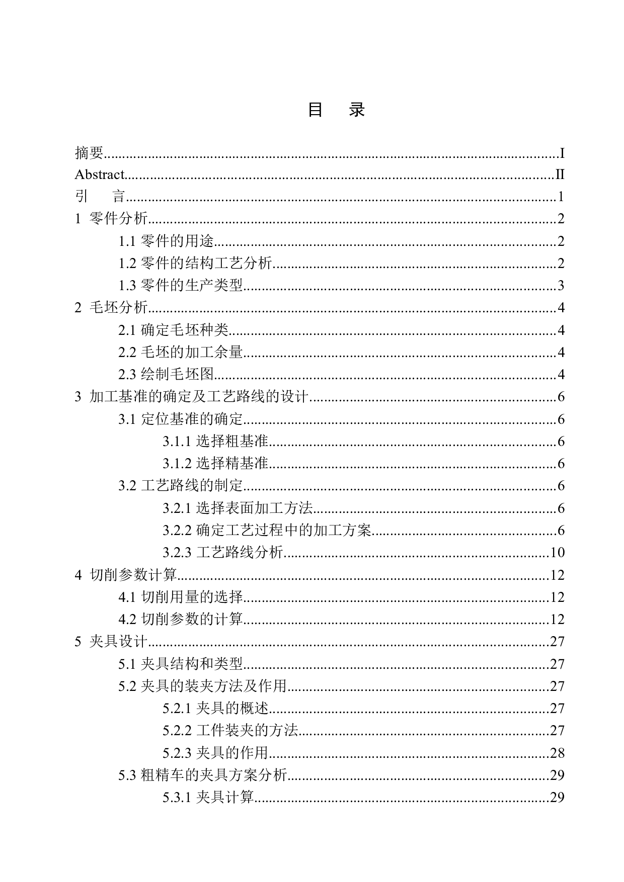 空气压缩机曲轴加工工艺及夹具设计-11642字.docx 第1页