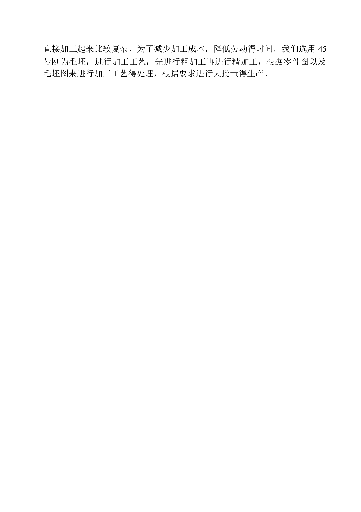 空气压缩机曲轴加工工艺及夹具设计-11642字.docx 第7页