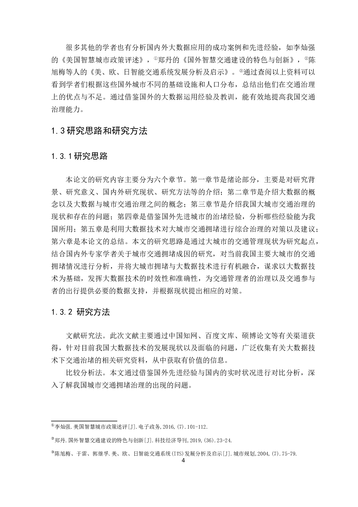 大数据技术背景下大城市交通拥堵治理研究-11858字.docx 第8页