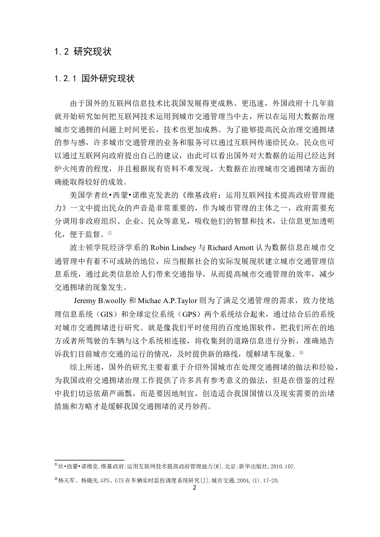 大数据技术背景下大城市交通拥堵治理研究-11858字.docx 第6页