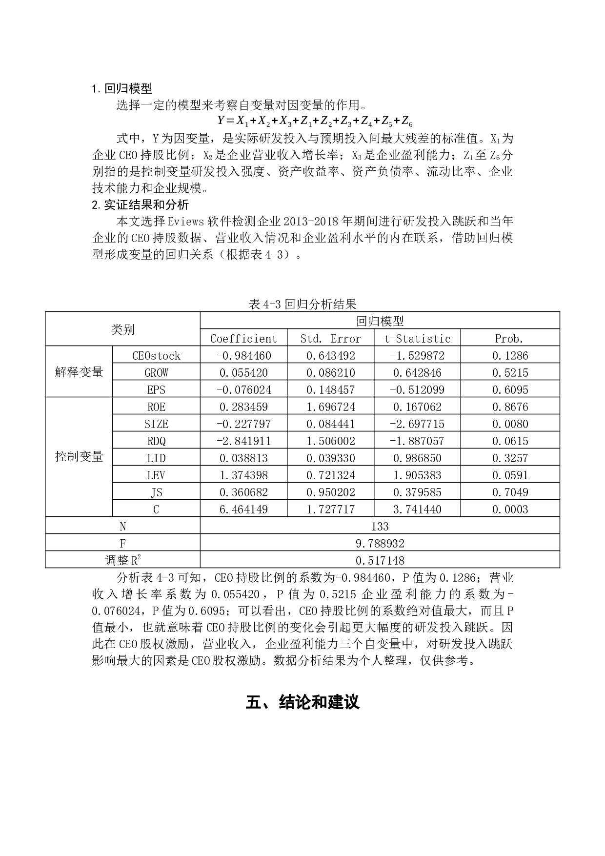 上市公司研发投入跳跃特征研究-9985字.docx 第10页