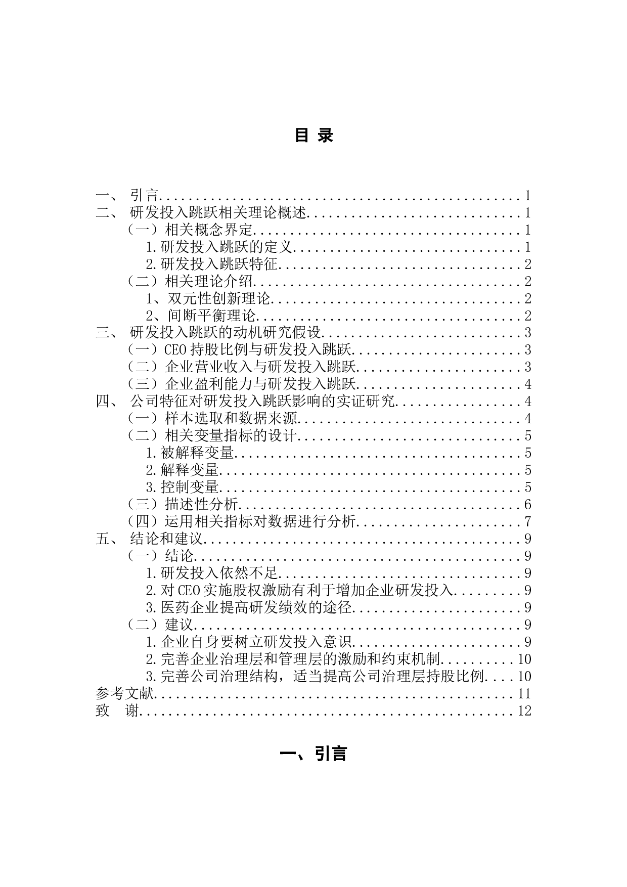 上市公司研发投入跳跃特征研究-9985字.docx 第3页