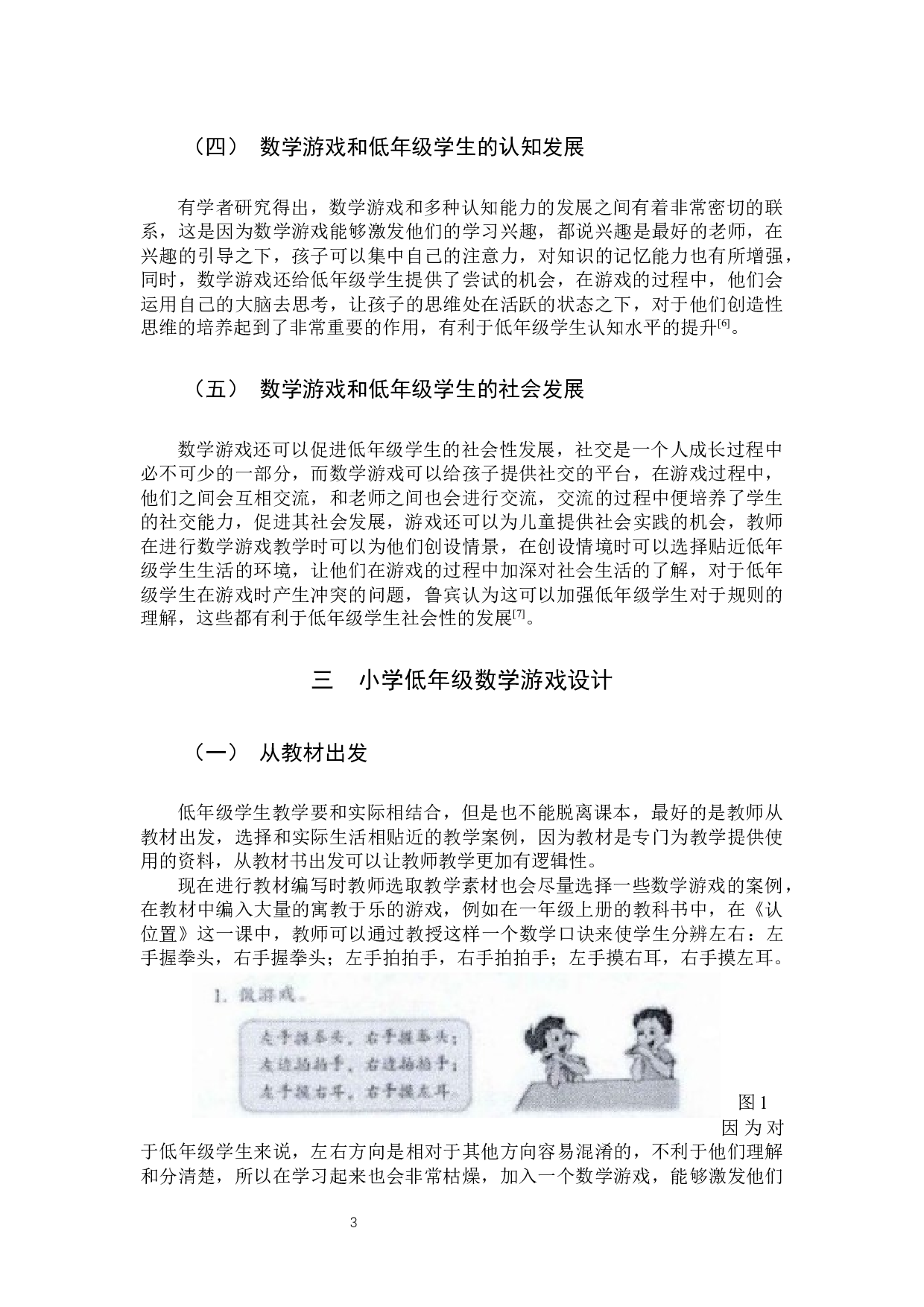 游戏教学在低年级数学课堂的运用策略研究-11263字.docx 第7页
