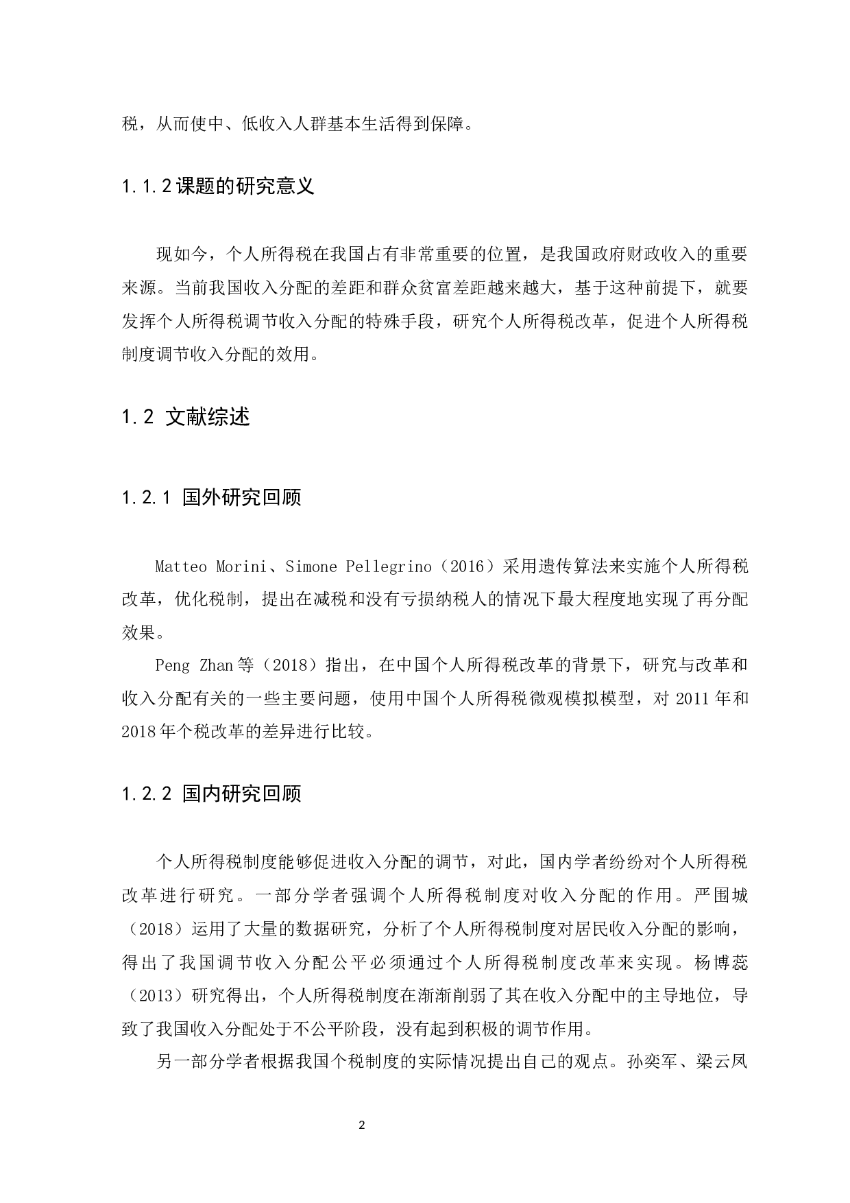 个人所得税改革对收入分配调节的影响研究-9395字.docx 第5页