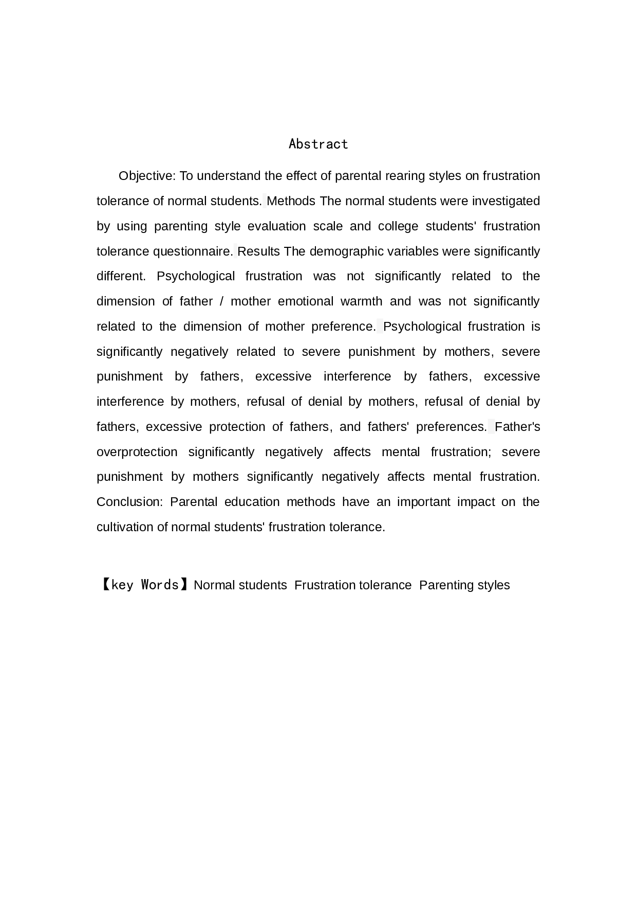 父母教养方式对师范生挫折承受力的影响研究-14106字.docx 第2页