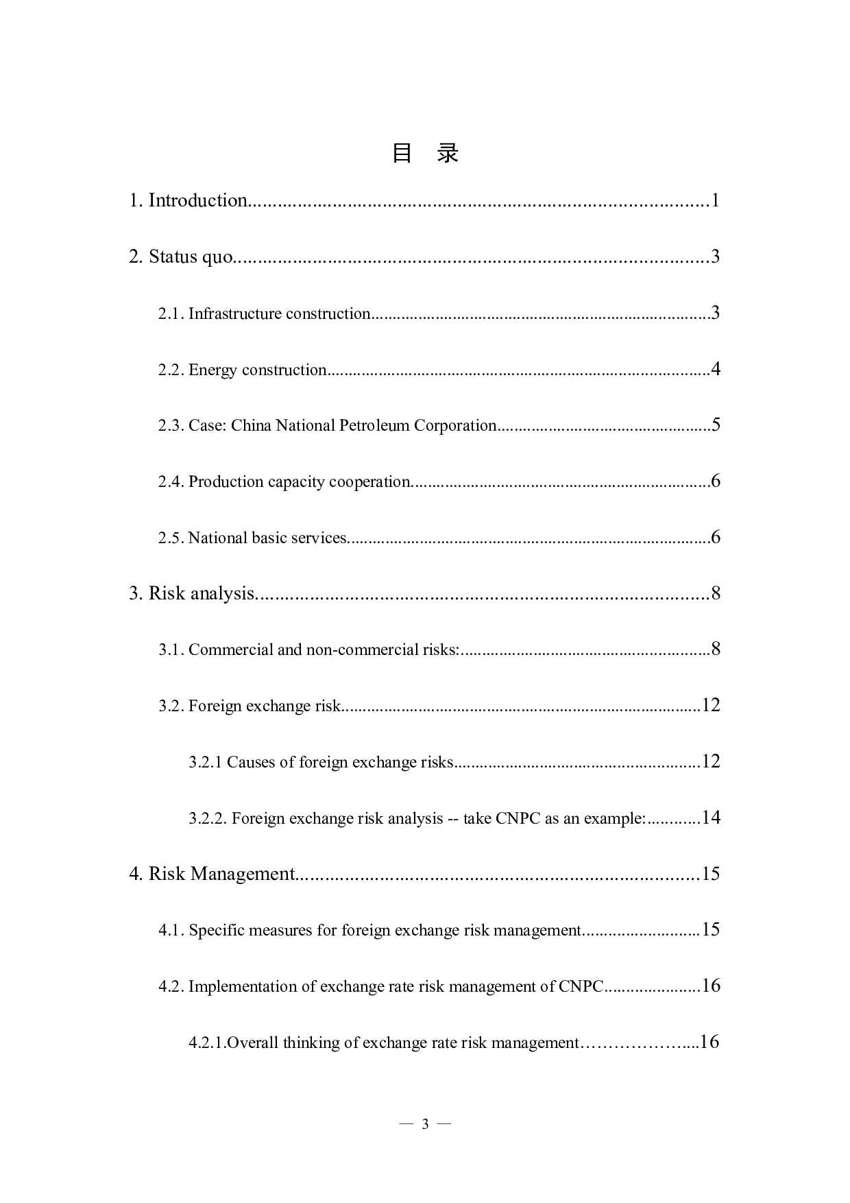 Foreign investment direction of Chinese Enterprises-8611字.docx 第3页