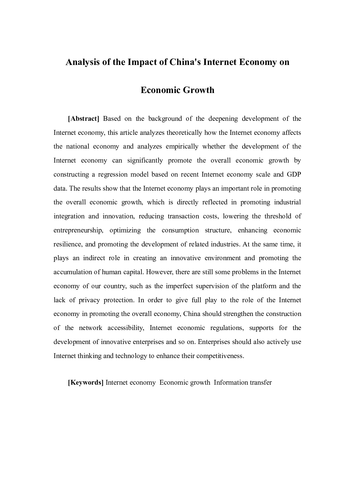 中国互联网经济对经济增长的影响分析-15001字.docx 第3页