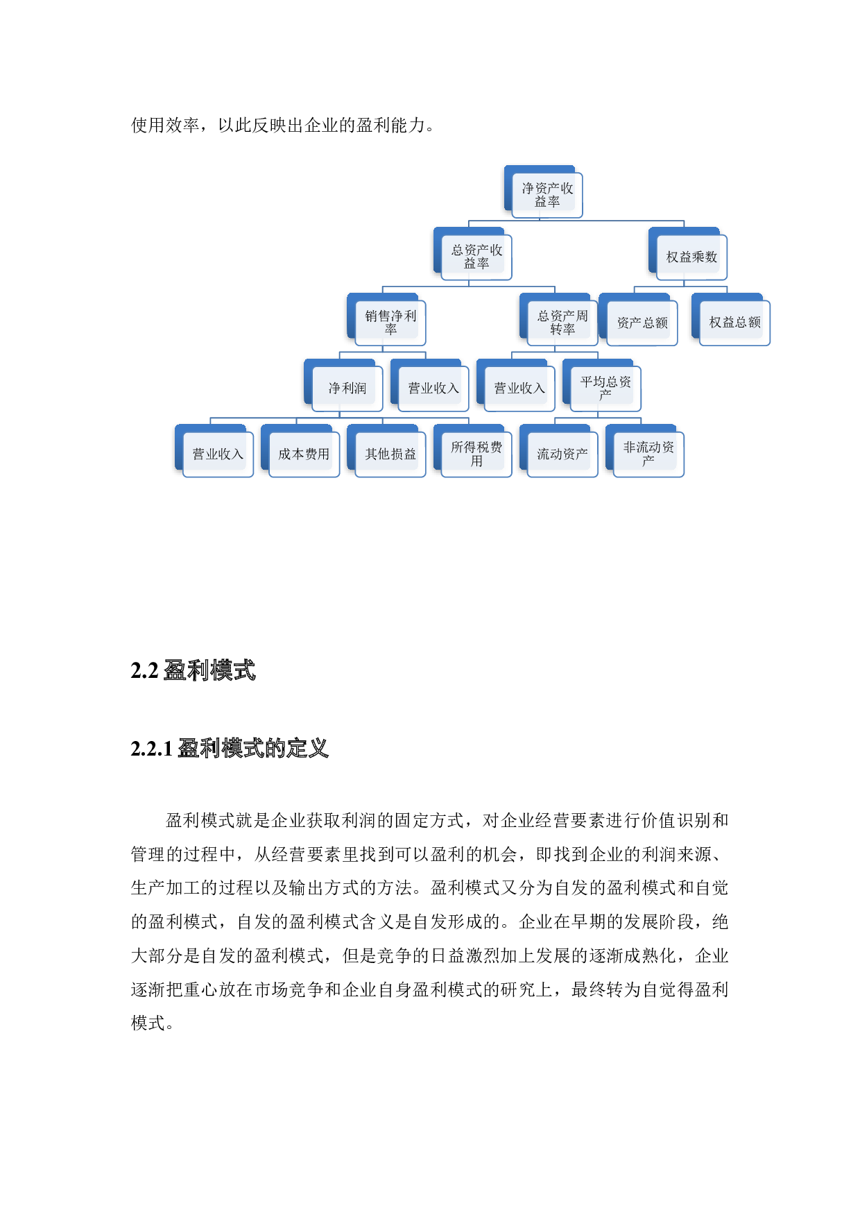 JD盈利能力存在的问题与对策研究-10395字.docx 第10页