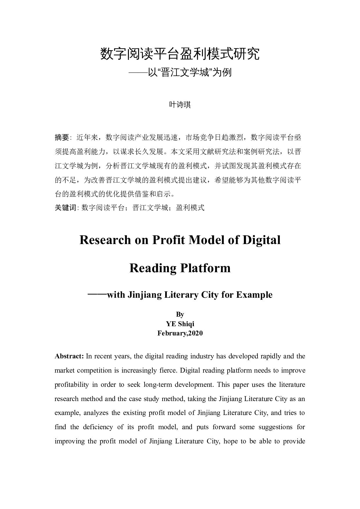 数字阅读平台盈利模式研究&mdash;&mdash;以&ldquo;晋江文学城&rdquo;为例-9610字.docx 第4页