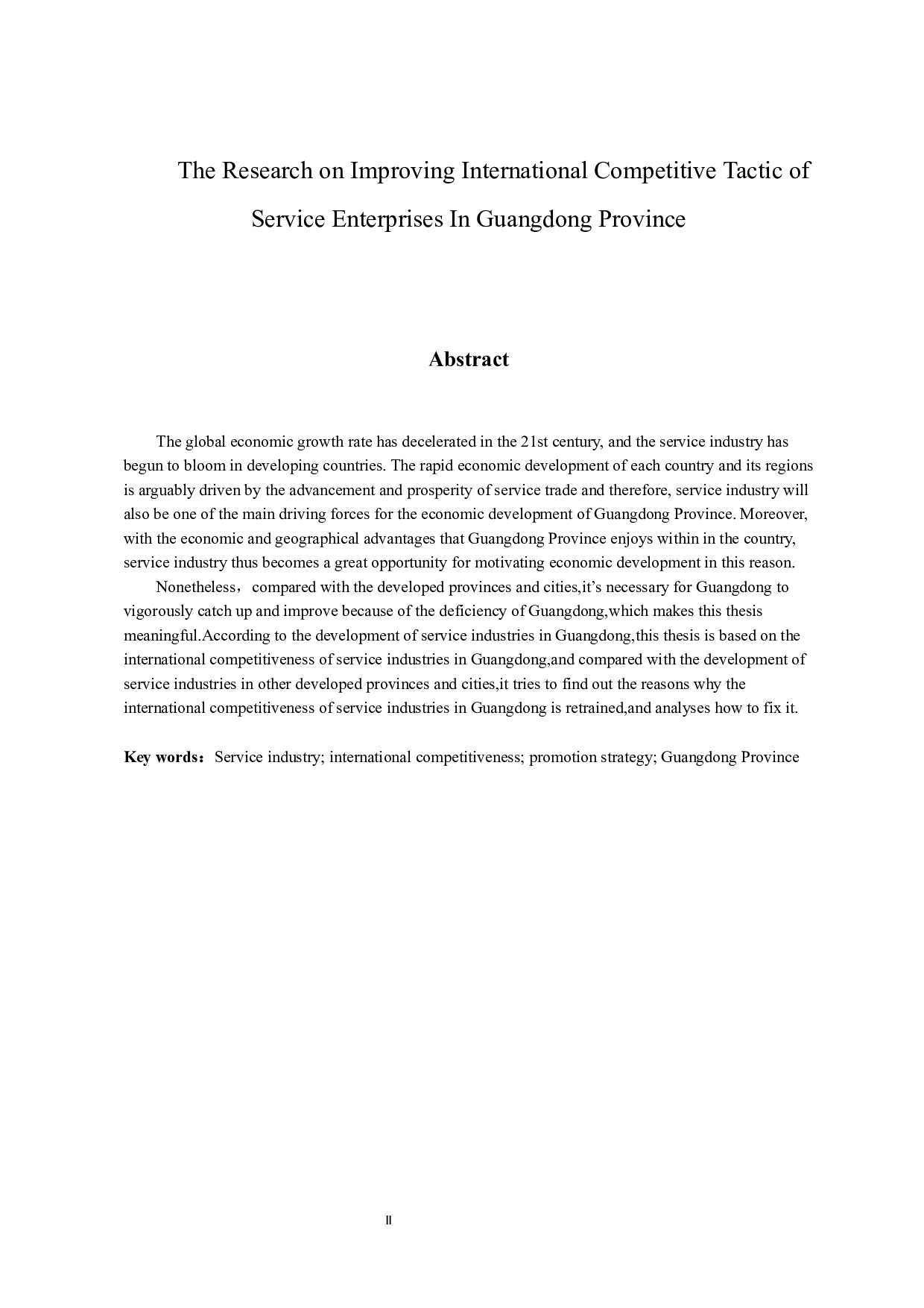 广东省服务企业国际竞争力提升策略研究-16046字.docx 第2页