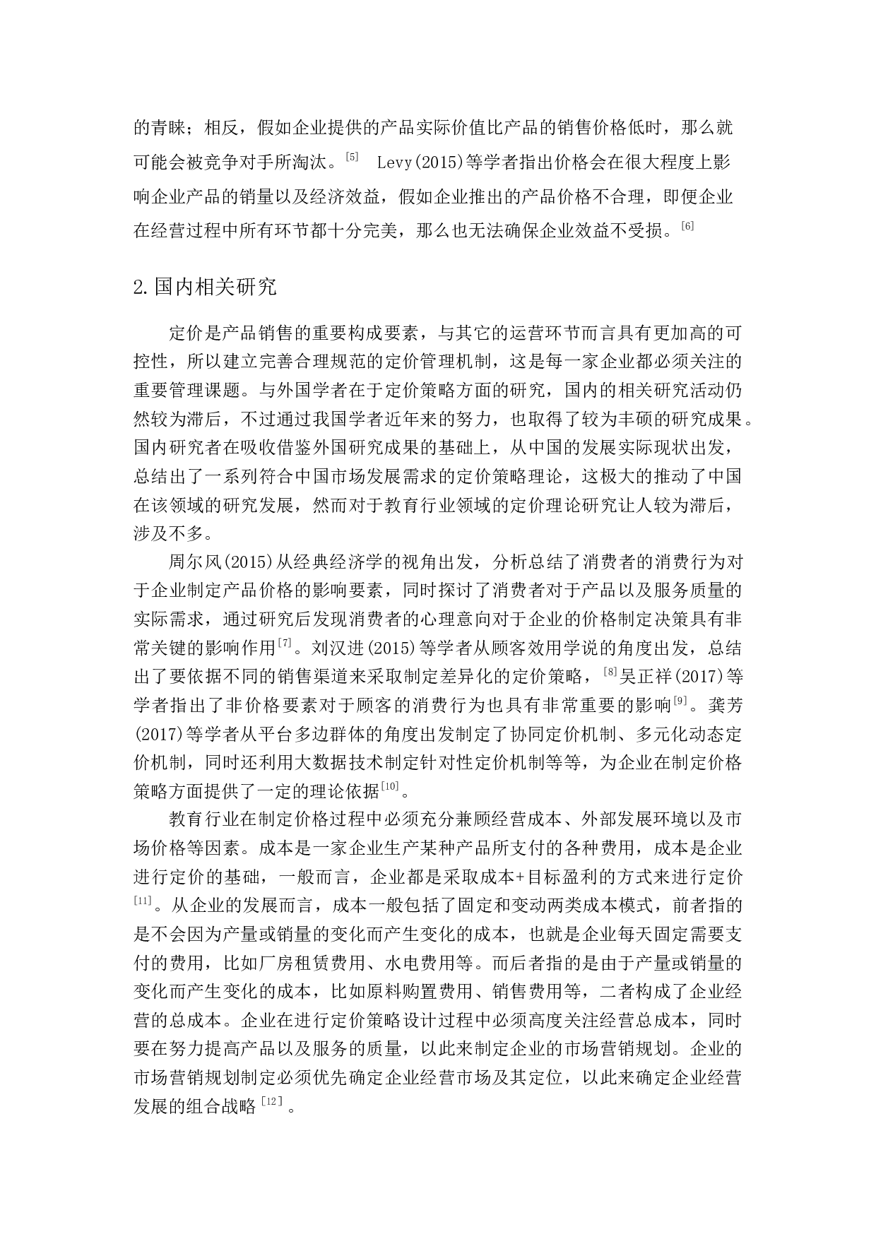 成人高考招生定价的市场策略研究-15066字.docx 第8页