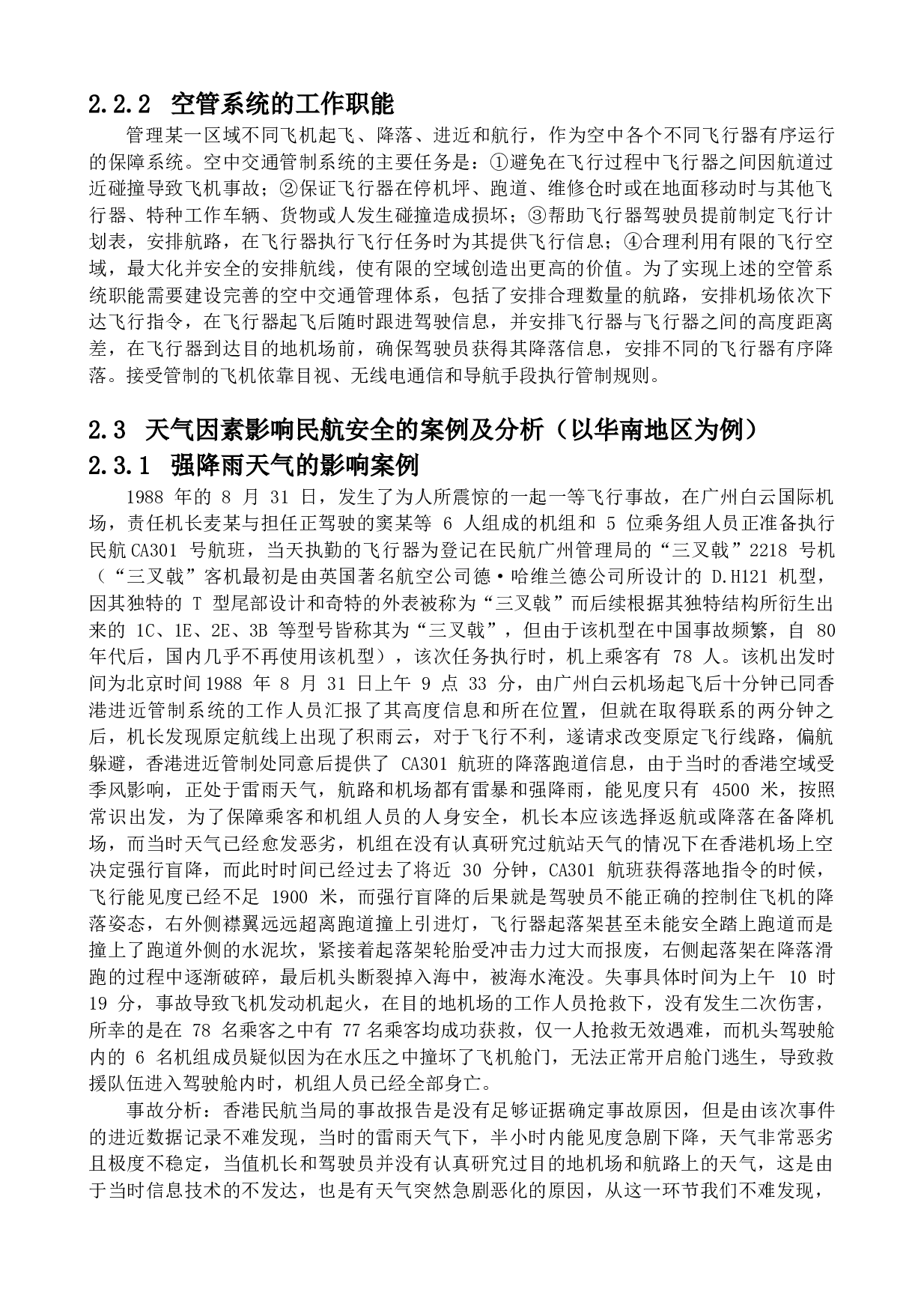 天气因素对民航安全的影响分析-12200字.docx 第8页