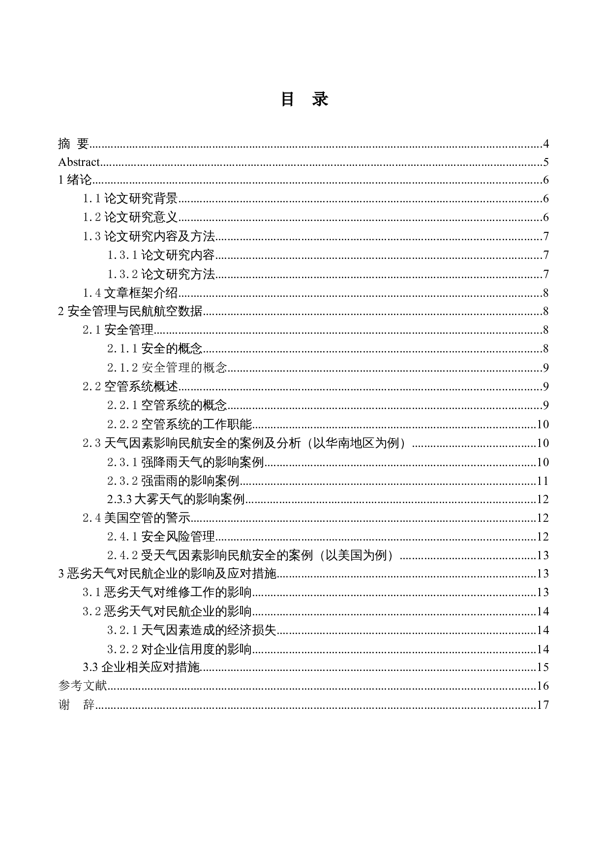 天气因素对民航安全的影响分析-12200字.docx 第1页