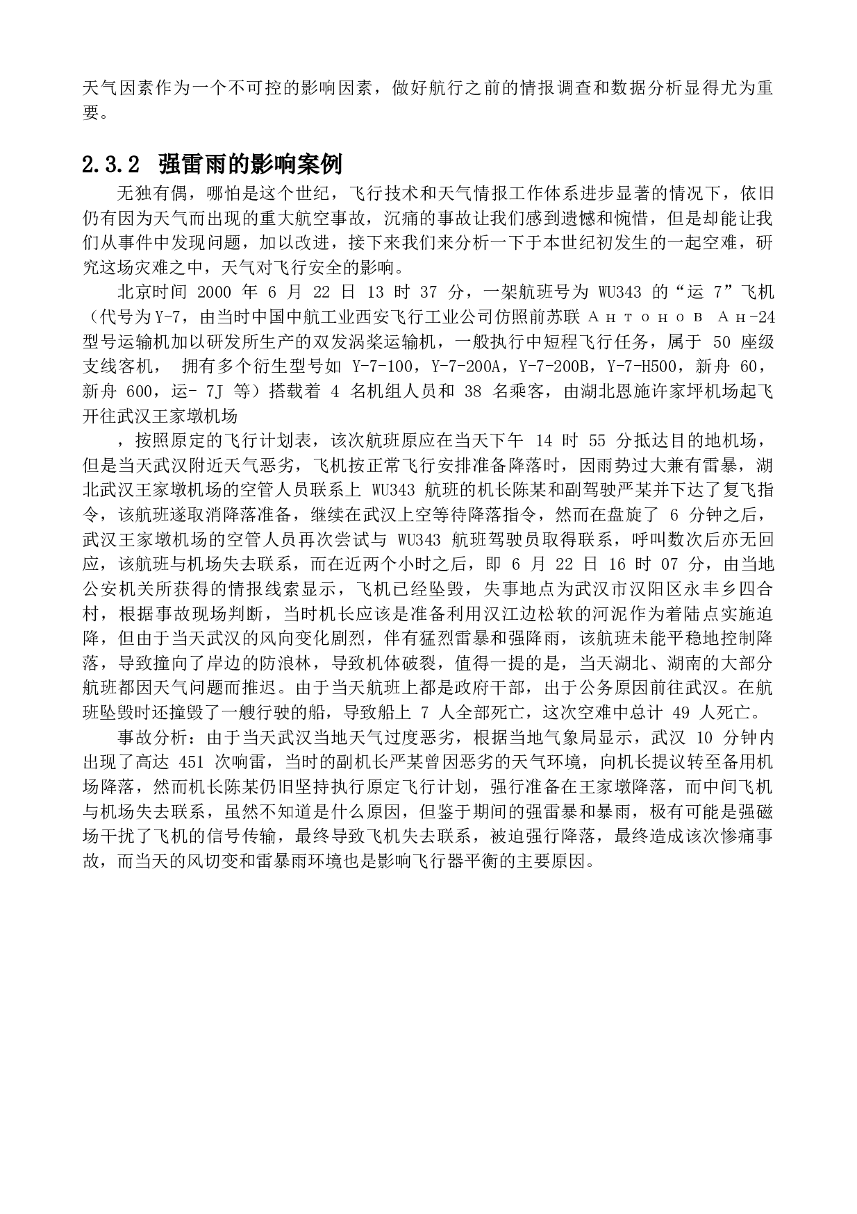 天气因素对民航安全的影响分析-12200字.docx 第9页