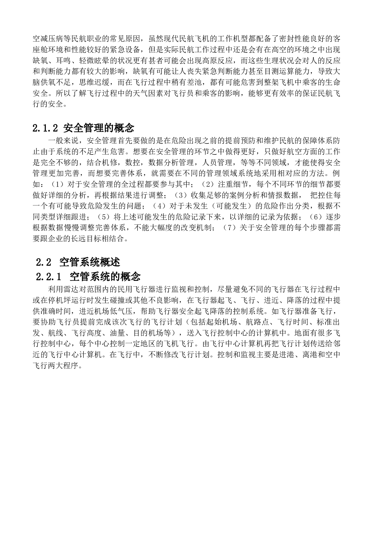 天气因素对民航安全的影响分析-12200字.docx 第7页